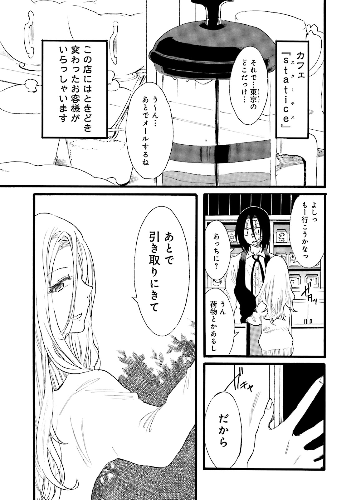 偏愛カフェ 第4話 - Page 3