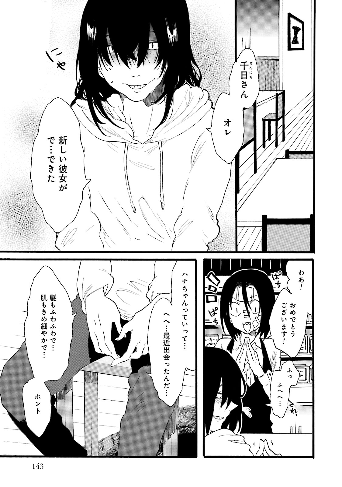 偏愛カフェ 第4話 - Page 5