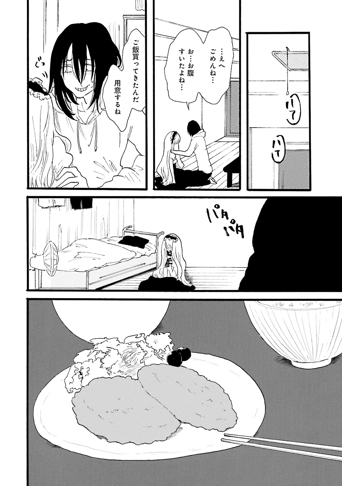 偏愛カフェ 第4話 - Page 20