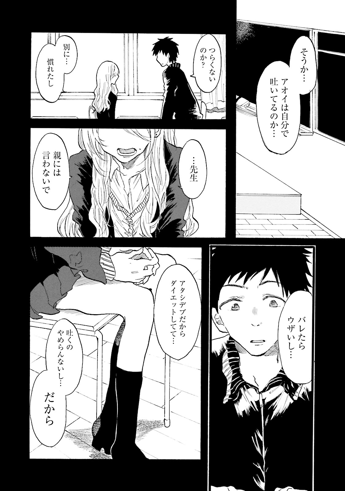 偏愛カフェ 第5話 - Page 8