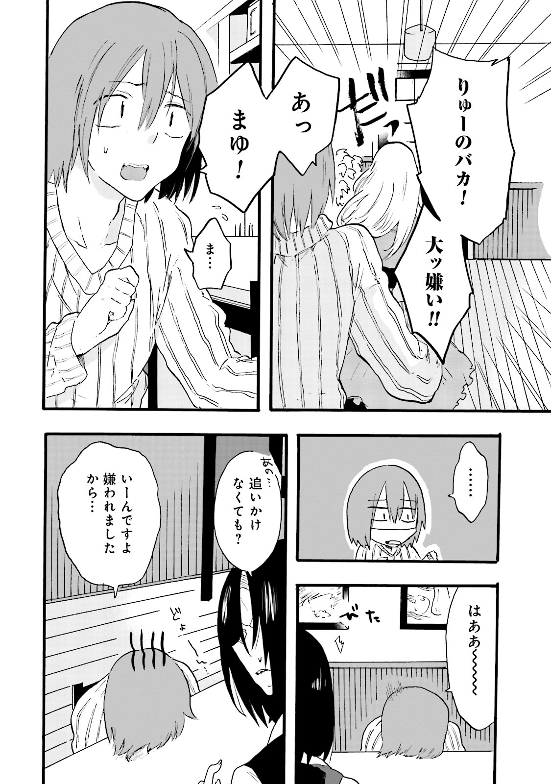 偏愛カフェ 第6話 - Page 6