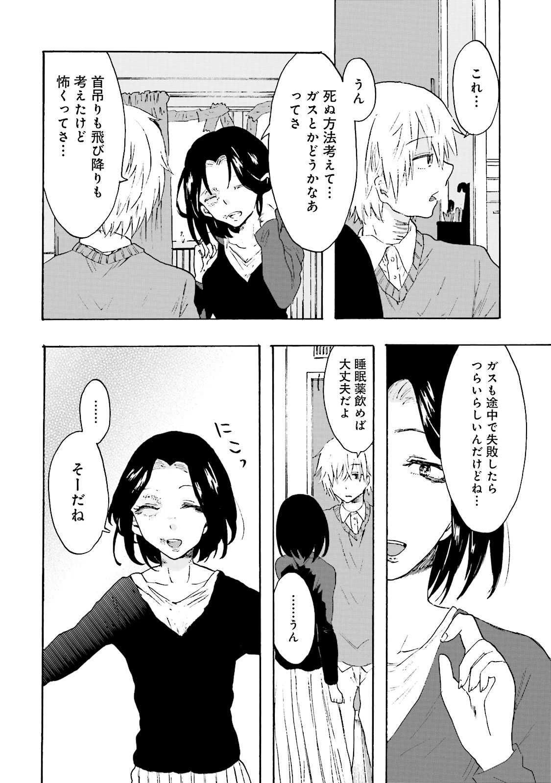 偏愛カフェ 第7話 - Page 29