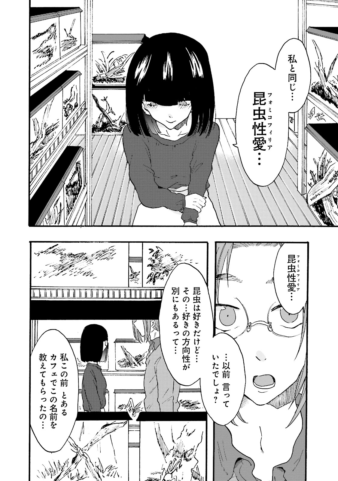 偏愛カフェ 第8話 - Page 18