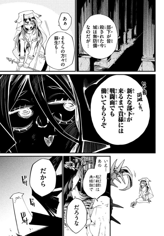 返事がない、ただの魔王の屍のようだ～聖職者が魔王の子分になったのに世界の半分もくれません～.There'sNoResponse.It'sJustADevil'sCorpse. 第1話 - Page 31