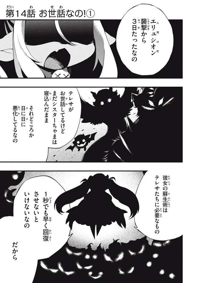 返事がない、ただの魔王の屍のようだ～聖職者が魔王の子分になったのに世界の半分もくれません～.There'sNoResponse.It'sJustADevil'sCorpse. 第14話 - Page 1