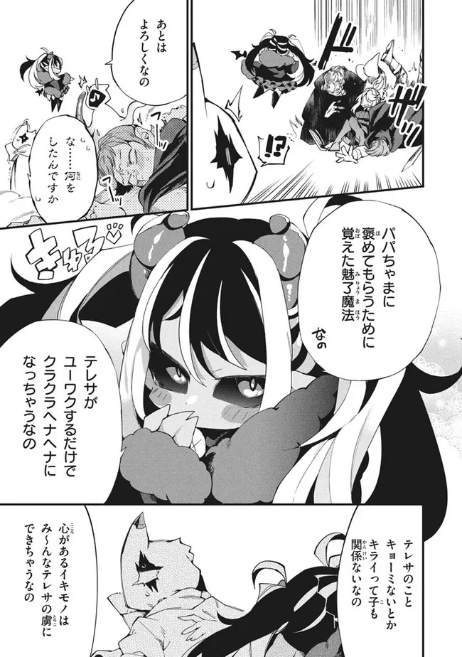 返事がない、ただの魔王の屍のようだ～聖職者が魔王の子分になったのに世界の半分もくれません～.There'sNoResponse.It'sJustADevil'sCorpse. 第9話 - Page 7