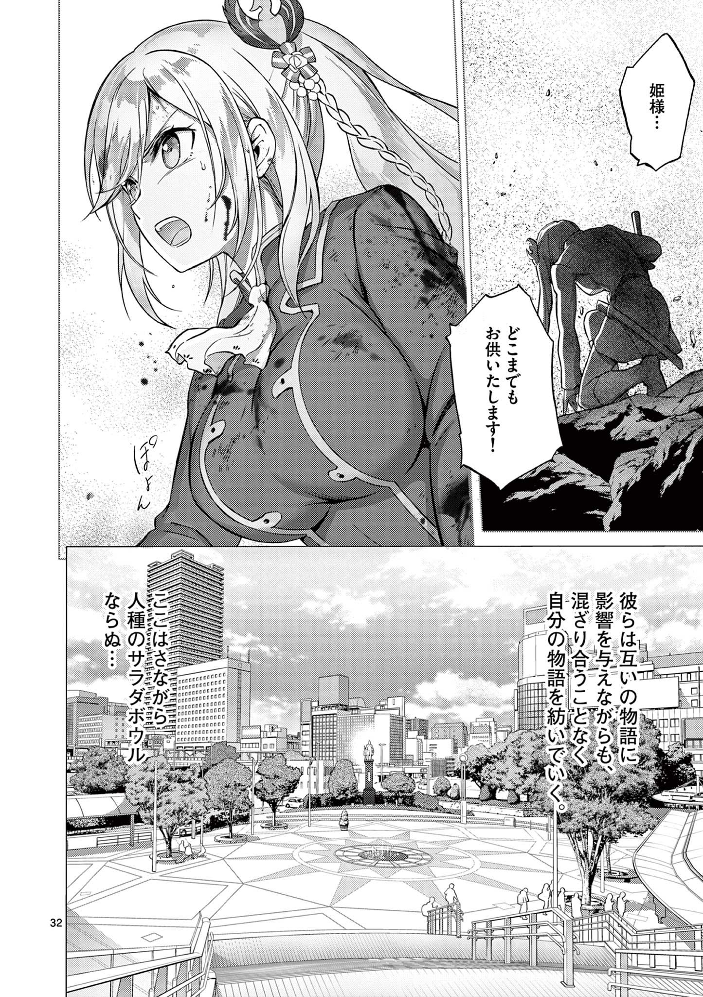 変人のサラダボウル@comic 第1話 - Page 32