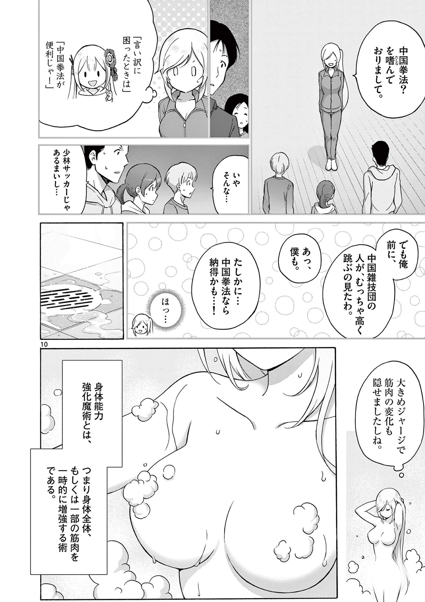 変人のサラダボウル@comic 第10.2話 - Page 2