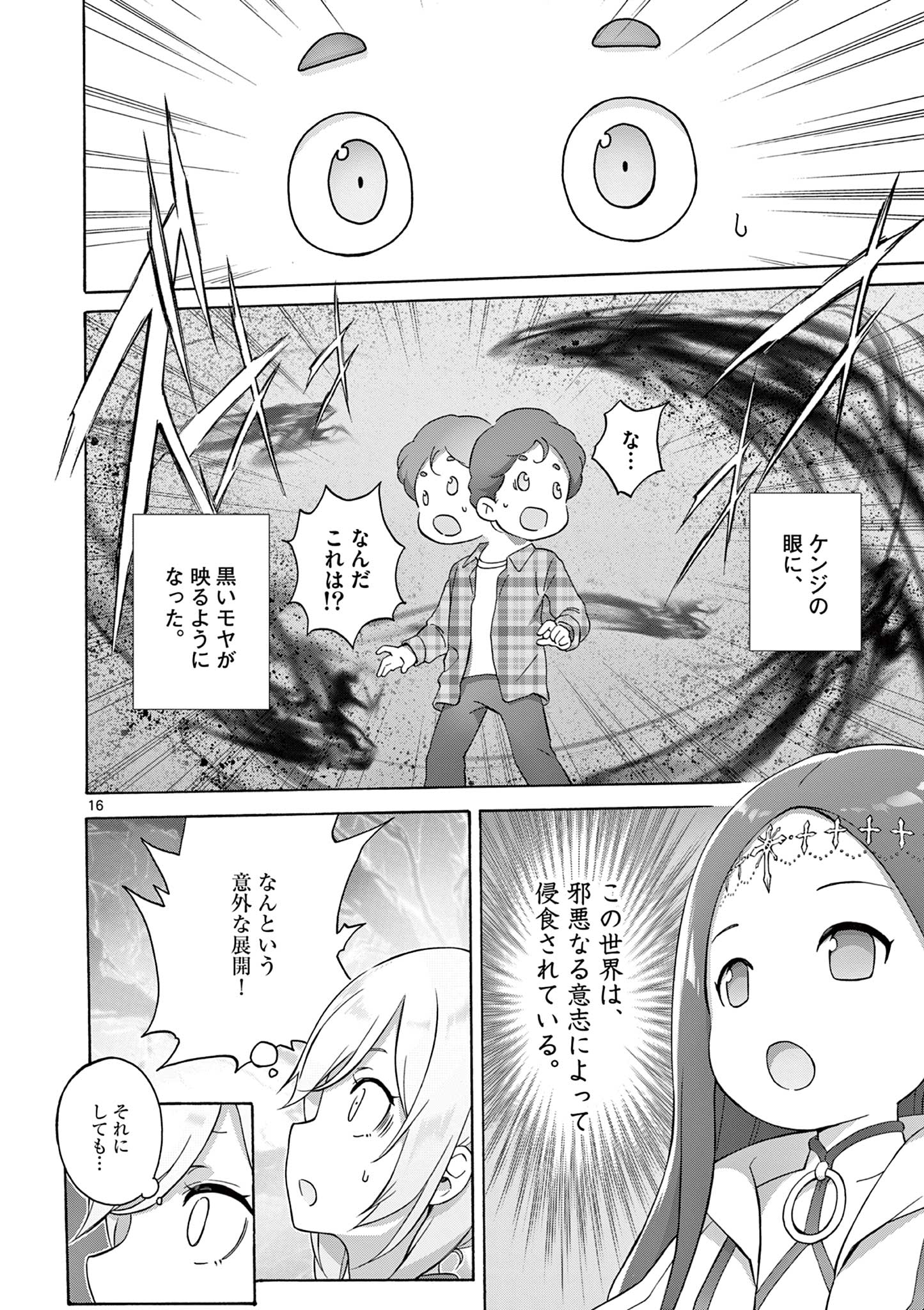 変人のサラダボウル@comic 第10.2話 - Page 8