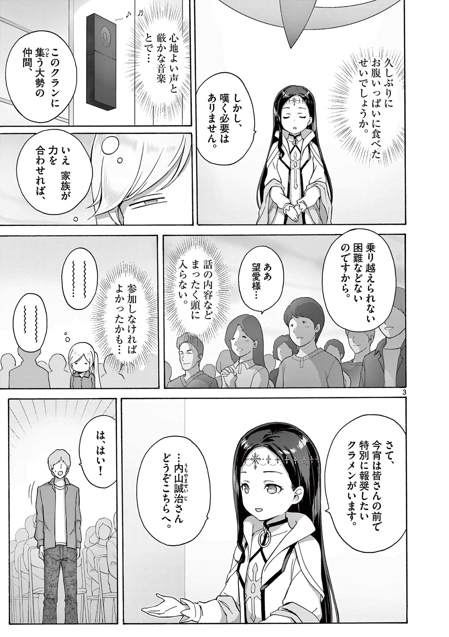 変人のサラダボウル@comic 第11.1話 - Page 3