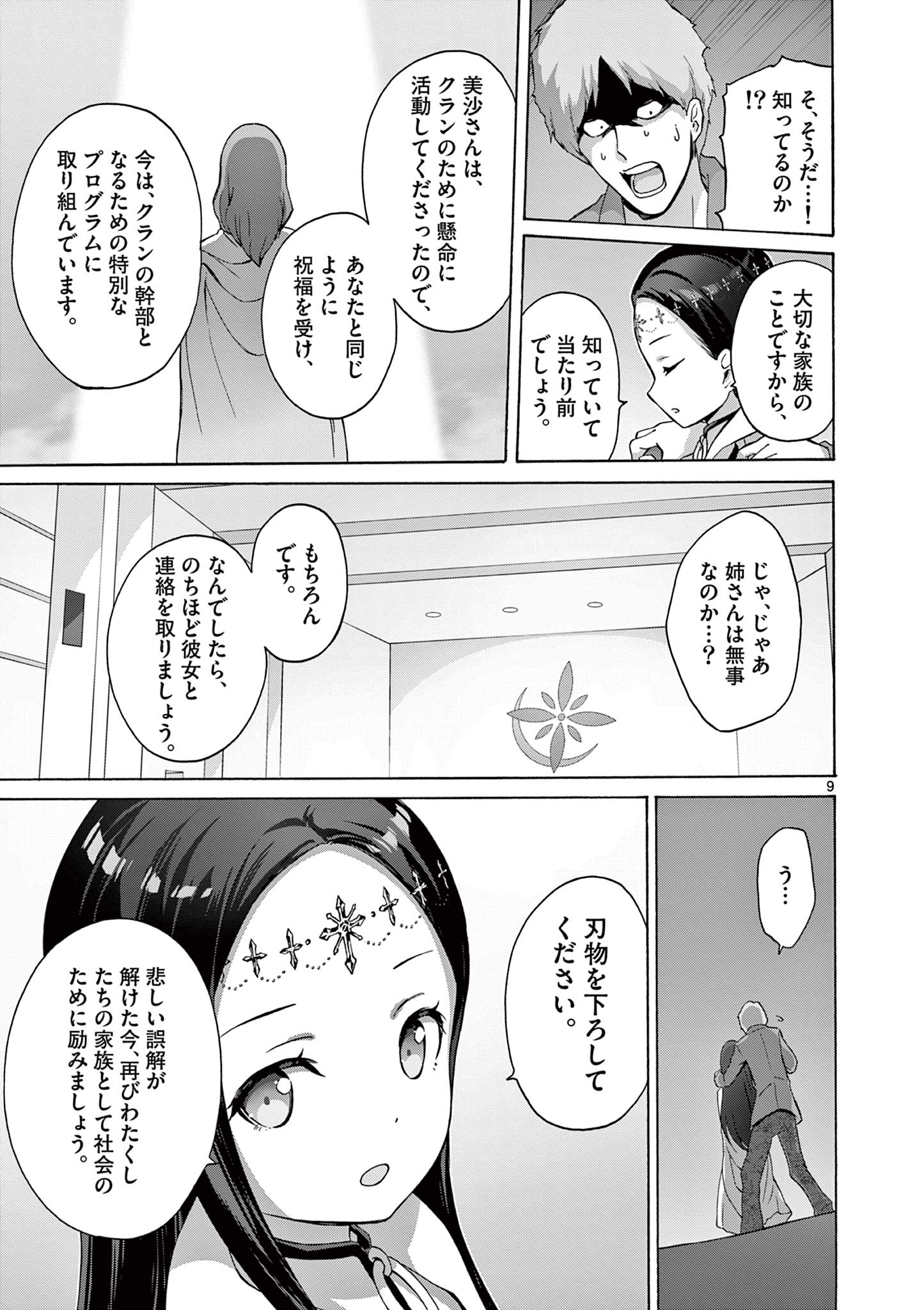 変人のサラダボウル@comic 第11.1話 - Page 9