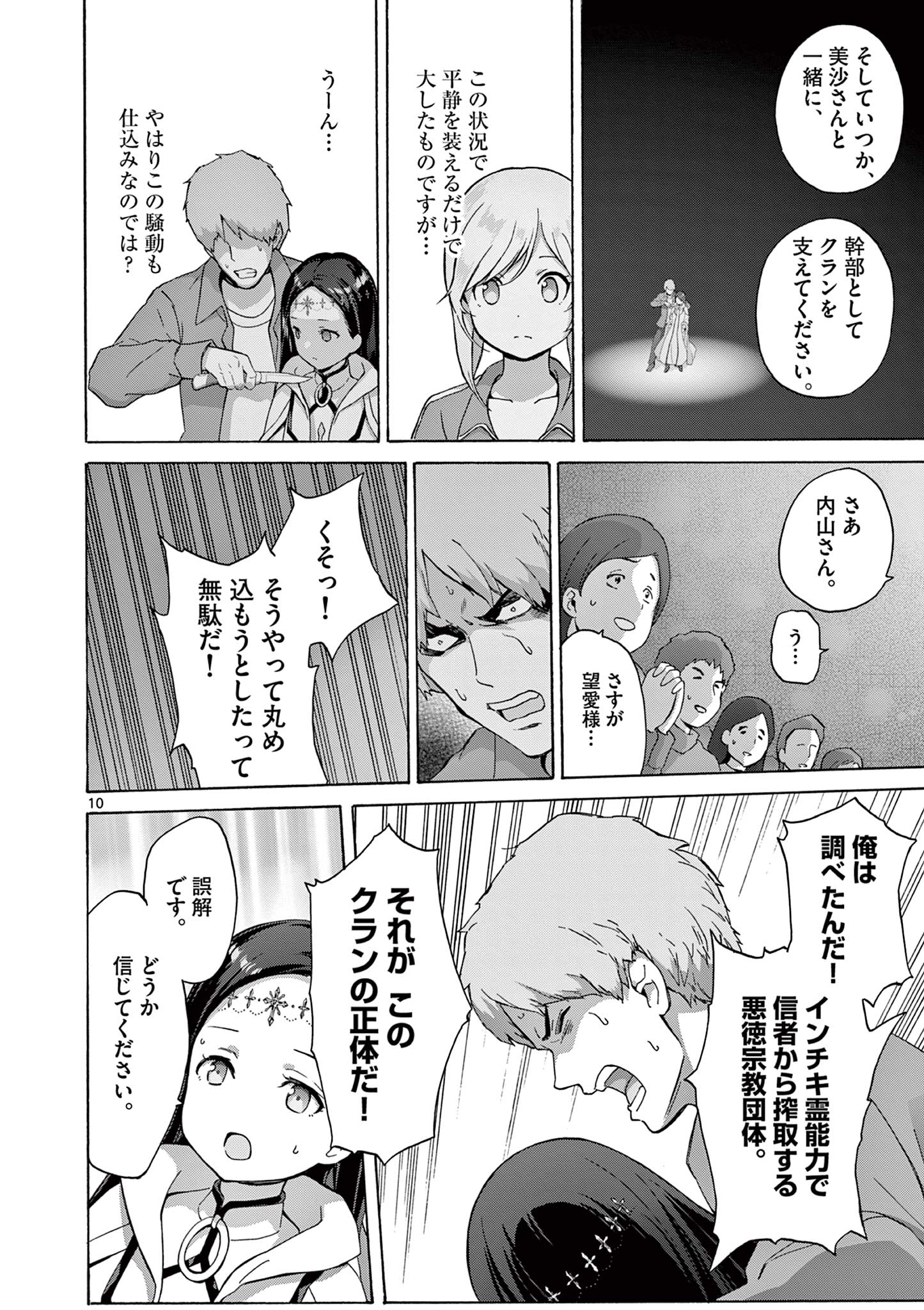 変人のサラダボウル@comic 第11.1話 - Page 10