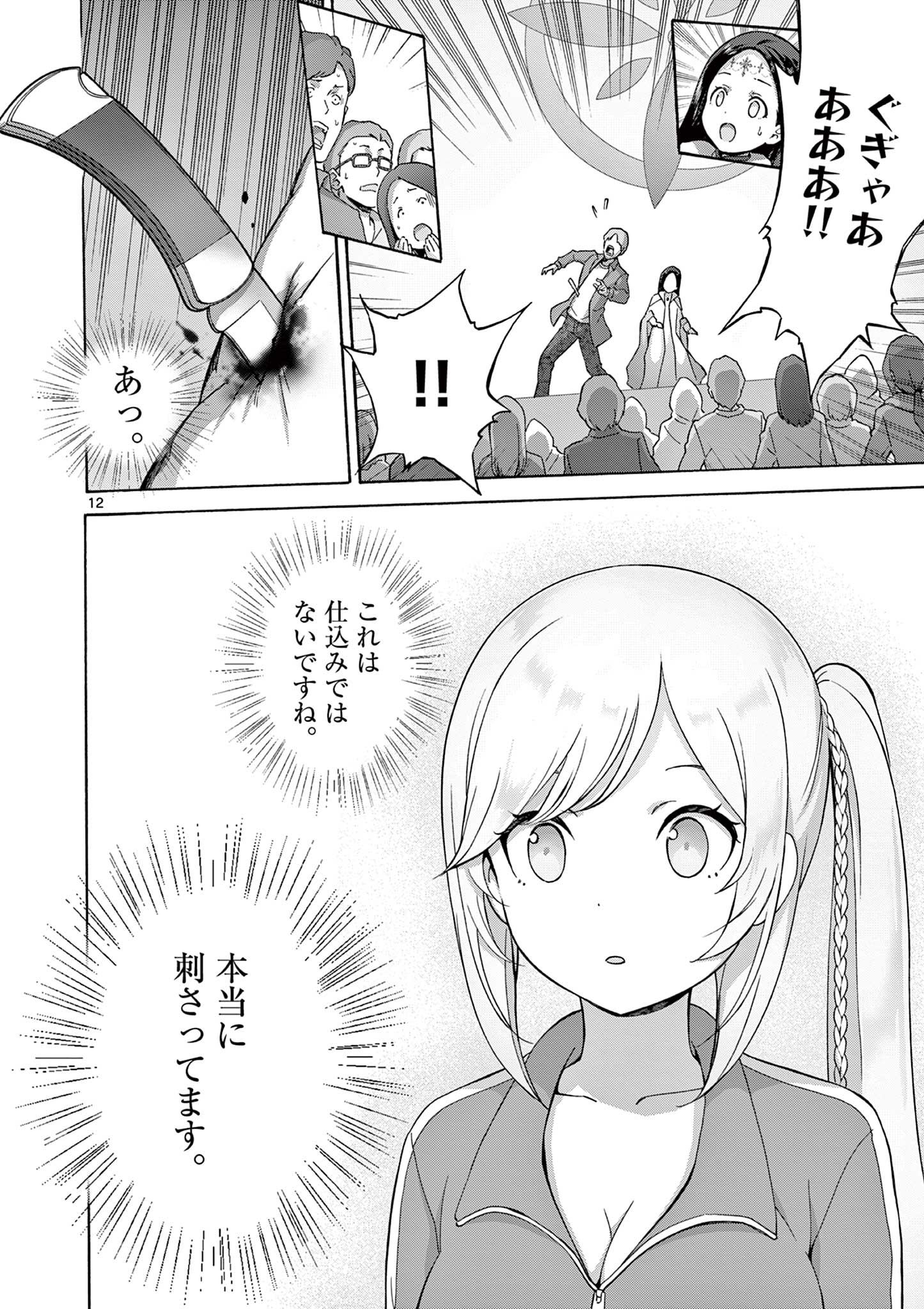 変人のサラダボウル@comic 第11.1話 - Page 12