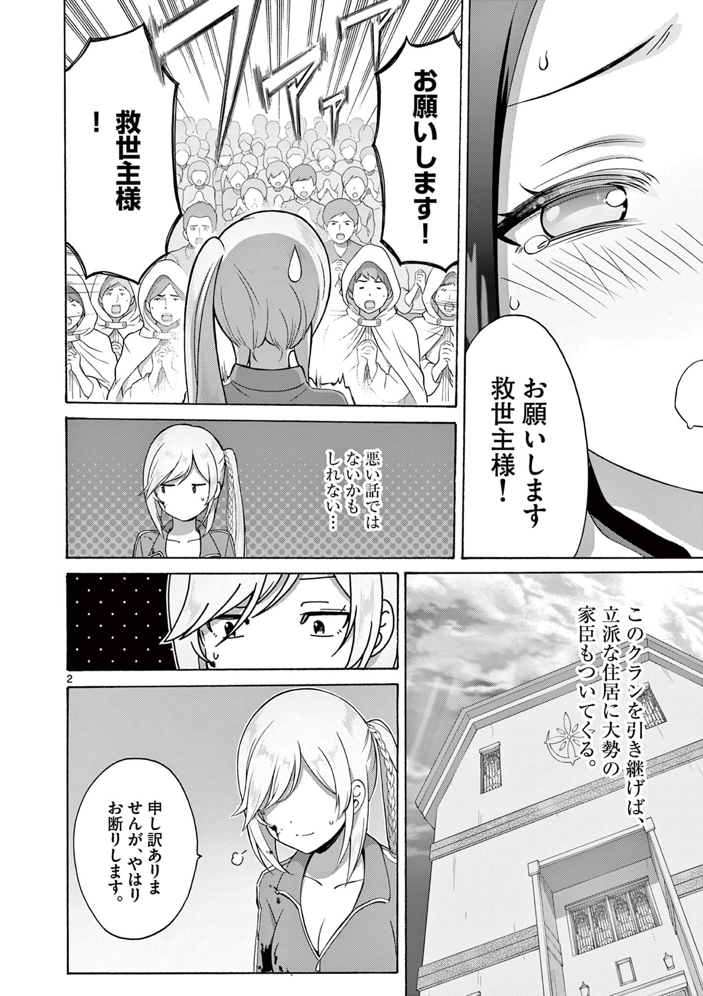 変人のサラダボウル@comic 第12.1話 - Page 2