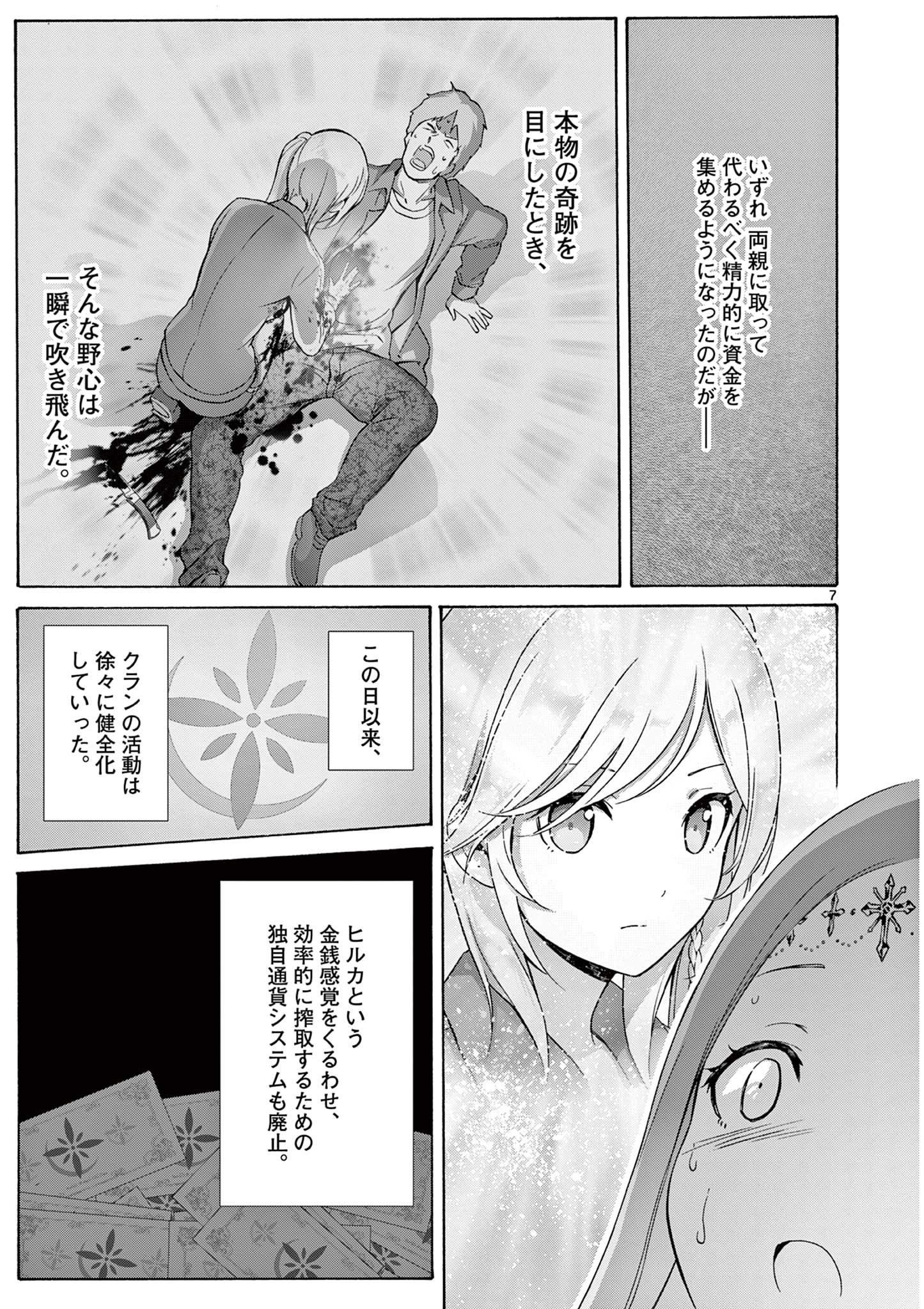 変人のサラダボウル@comic 第12.1話 - Page 7