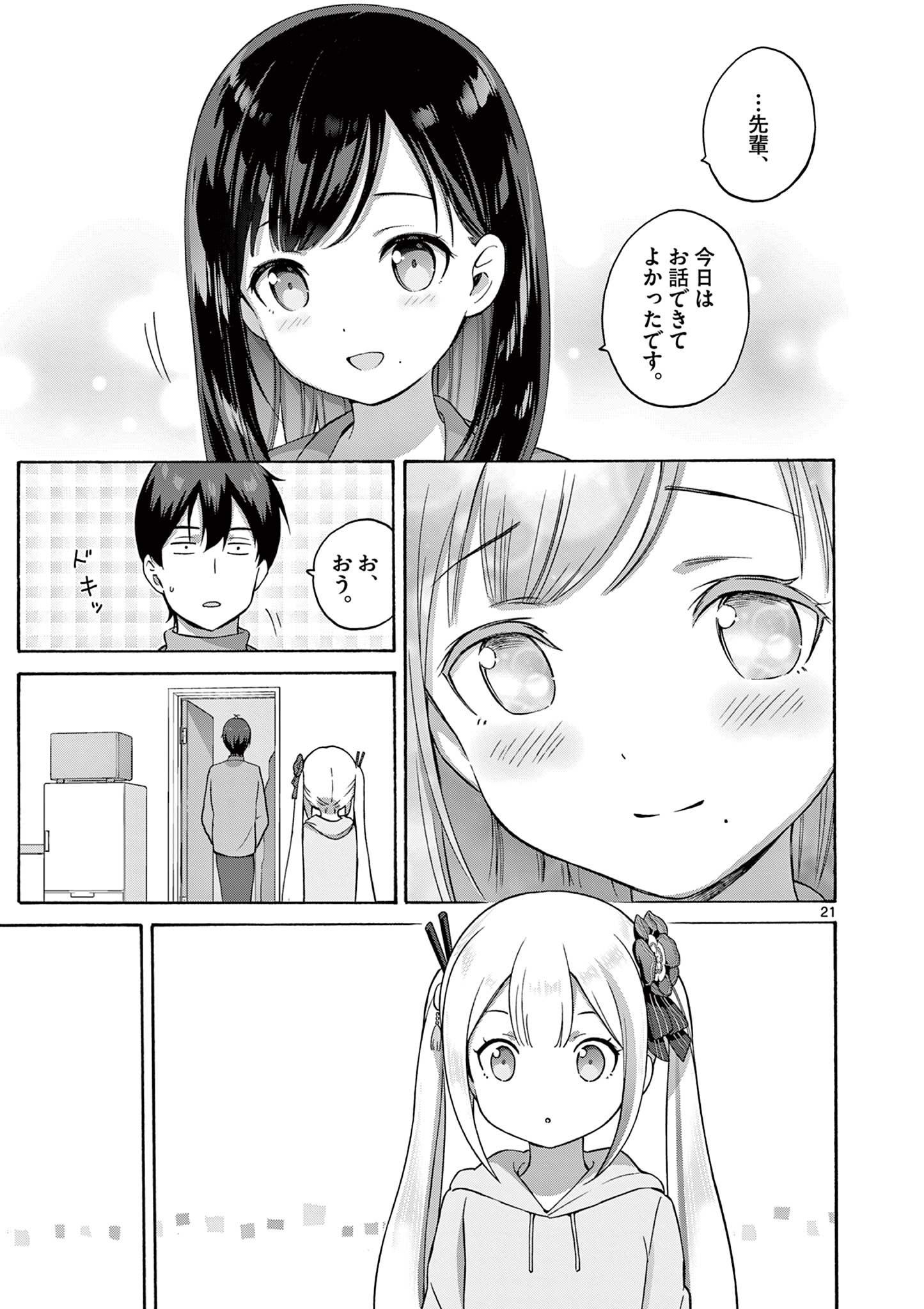 変人のサラダボウル@comic 第12.2話 - Page 11