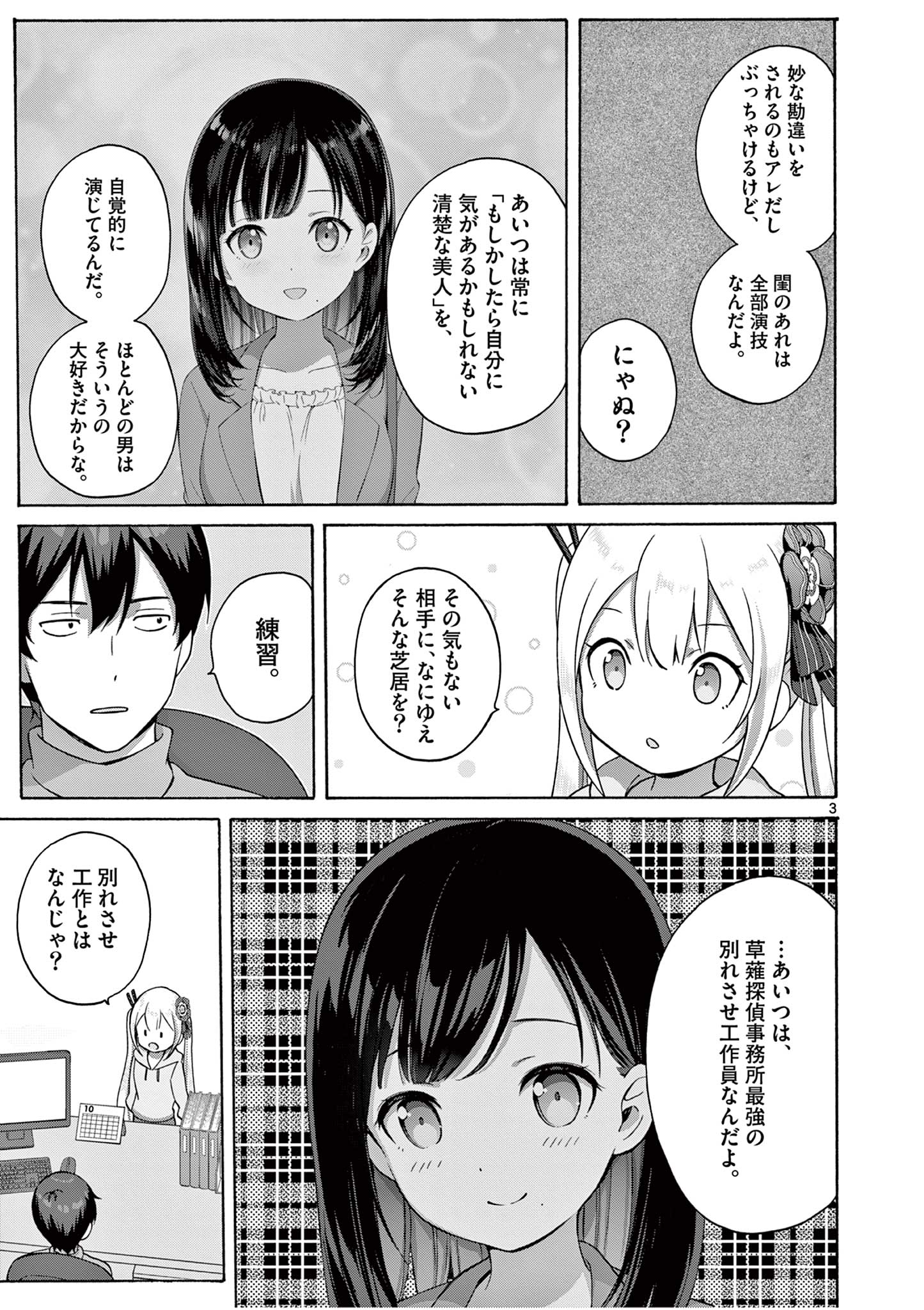 変人のサラダボウル@comic 第13.1話 - Page 3