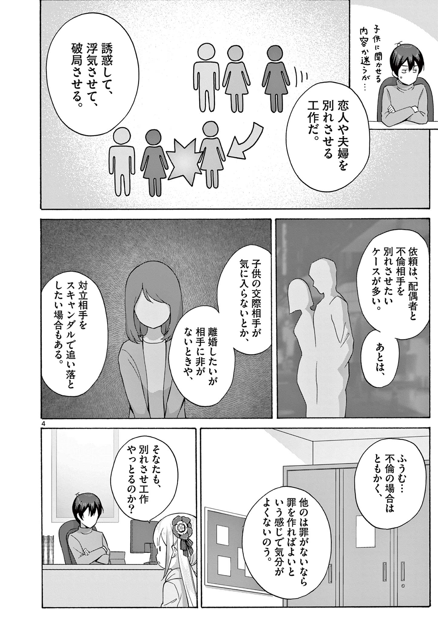 変人のサラダボウル@comic 第13.1話 - Page 4
