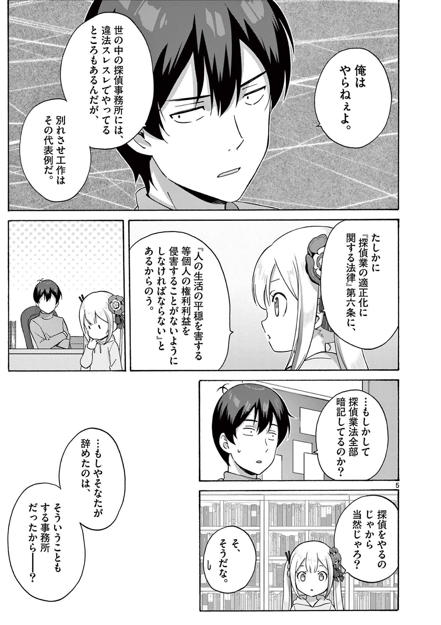 変人のサラダボウル@comic 第13.1話 - Page 5