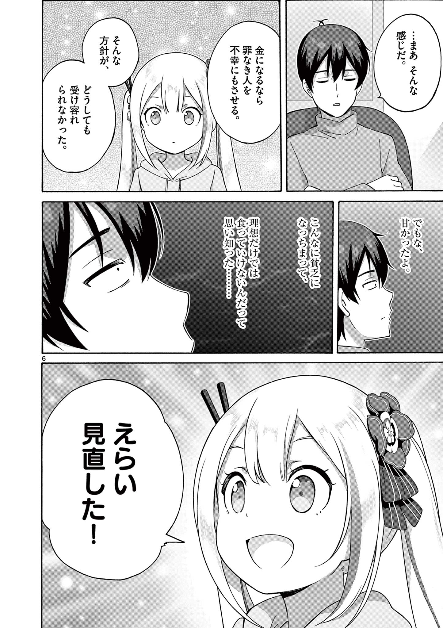 変人のサラダボウル@comic 第13.1話 - Page 6