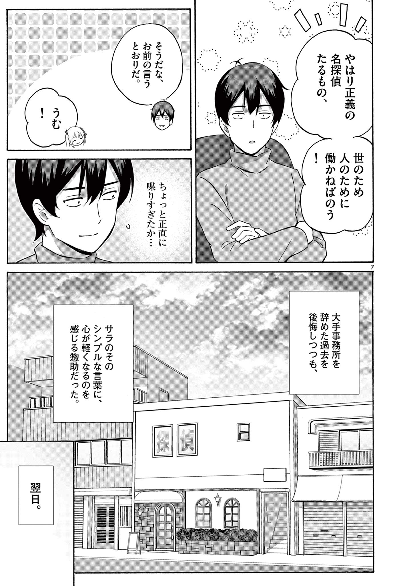 変人のサラダボウル@comic 第13.1話 - Page 7