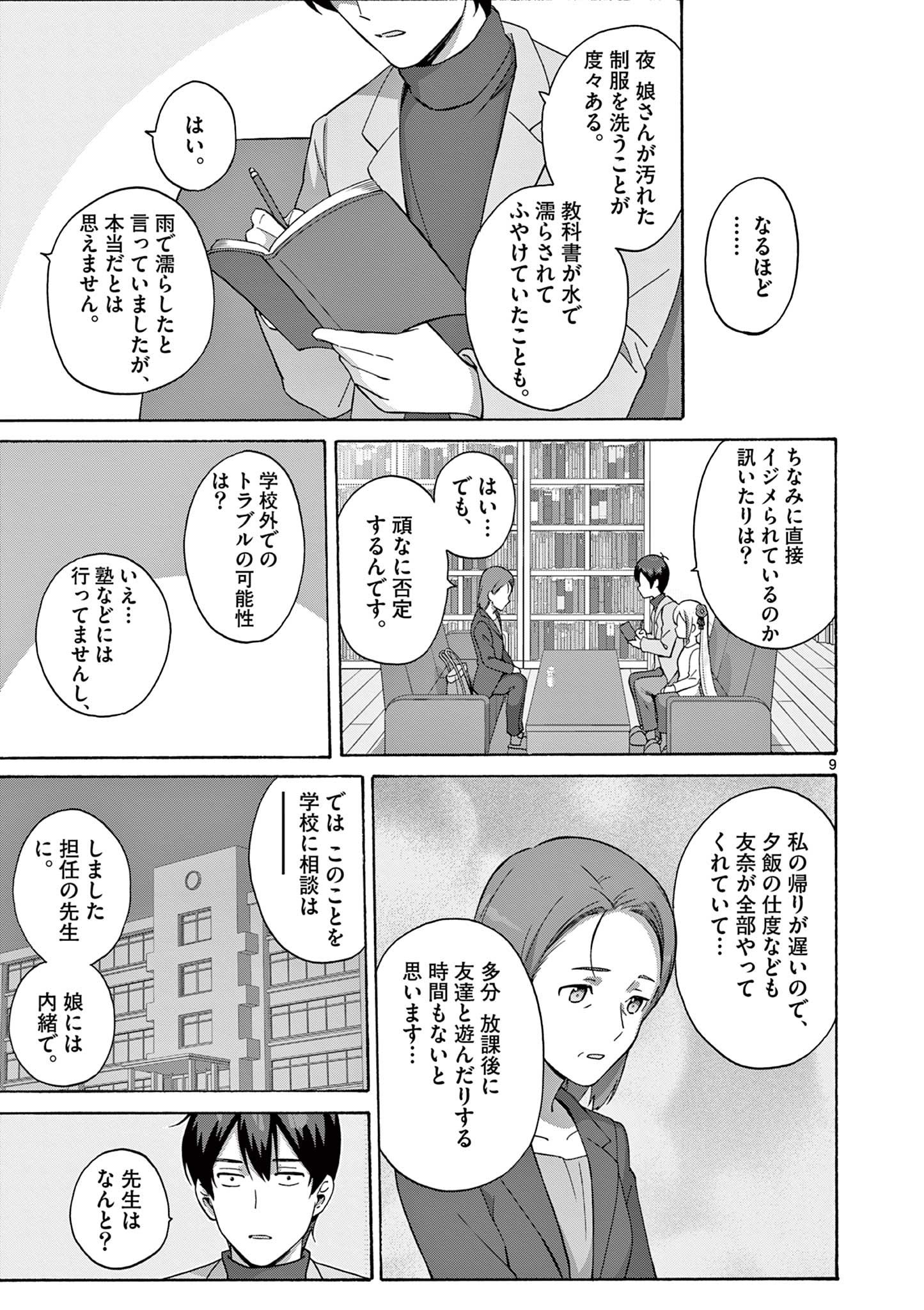 変人のサラダボウル@comic 第13.1話 - Page 9