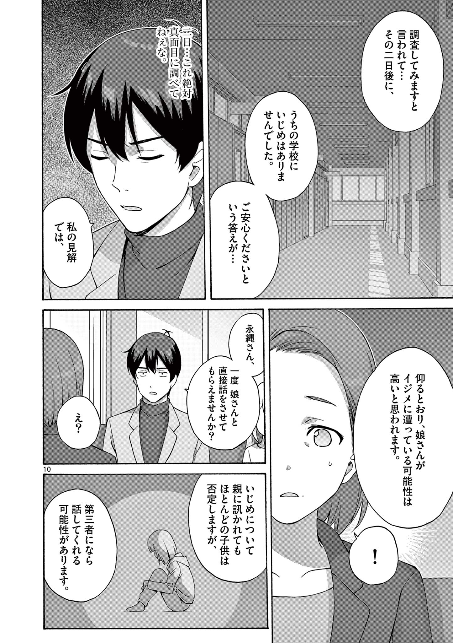 変人のサラダボウル@comic 第13.1話 - Page 10