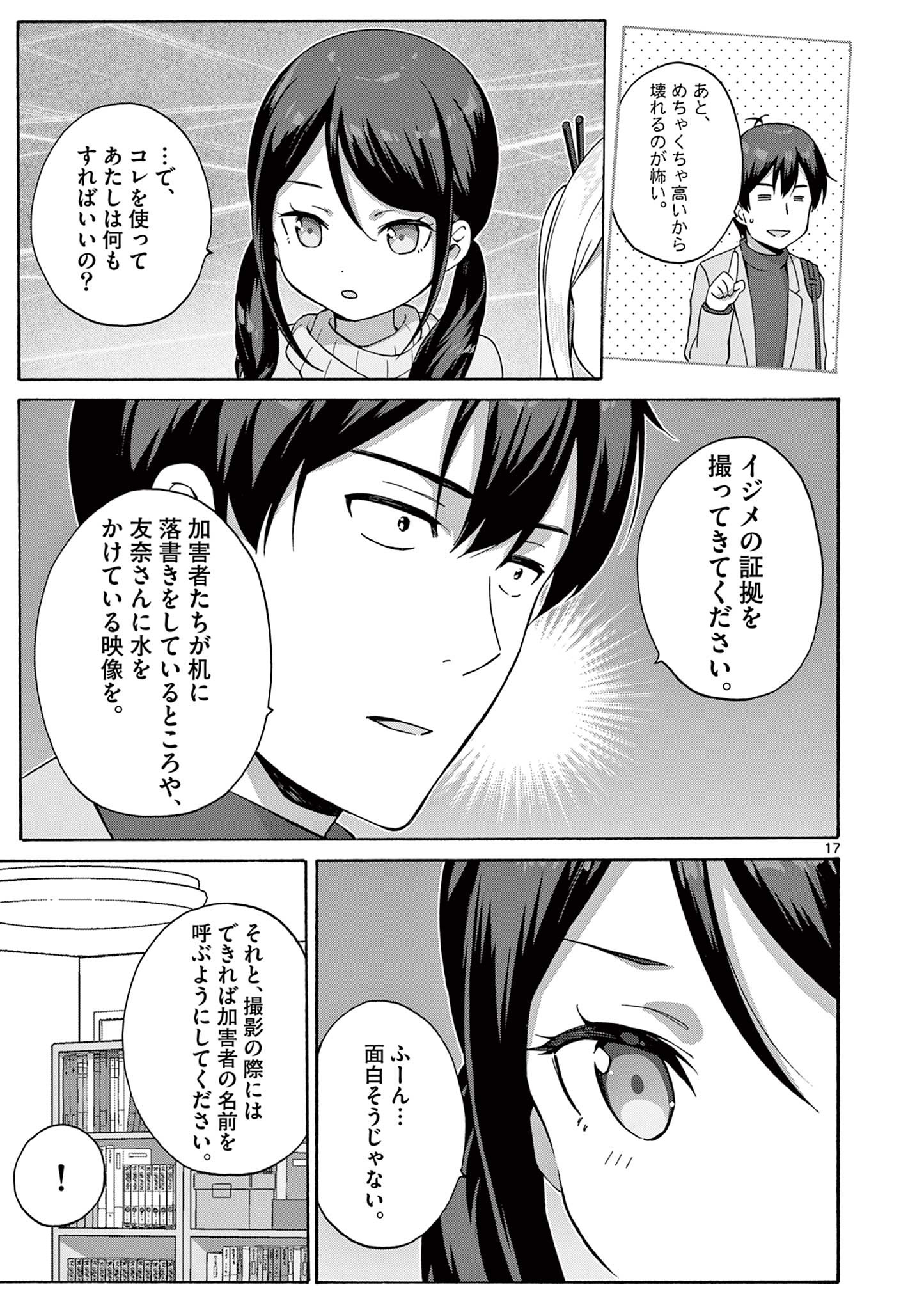 変人のサラダボウル@comic 第14.2話 - Page 7