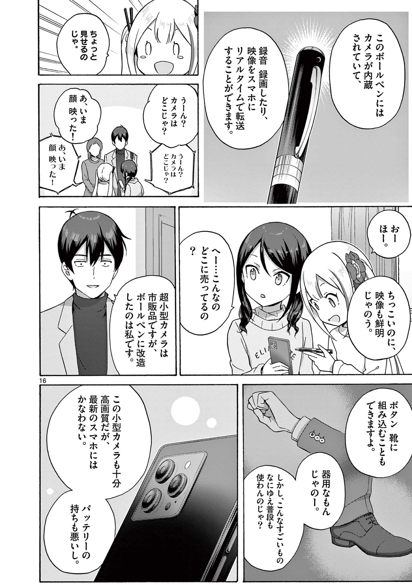 変人のサラダボウル@comic 第14.3話 - Page 6