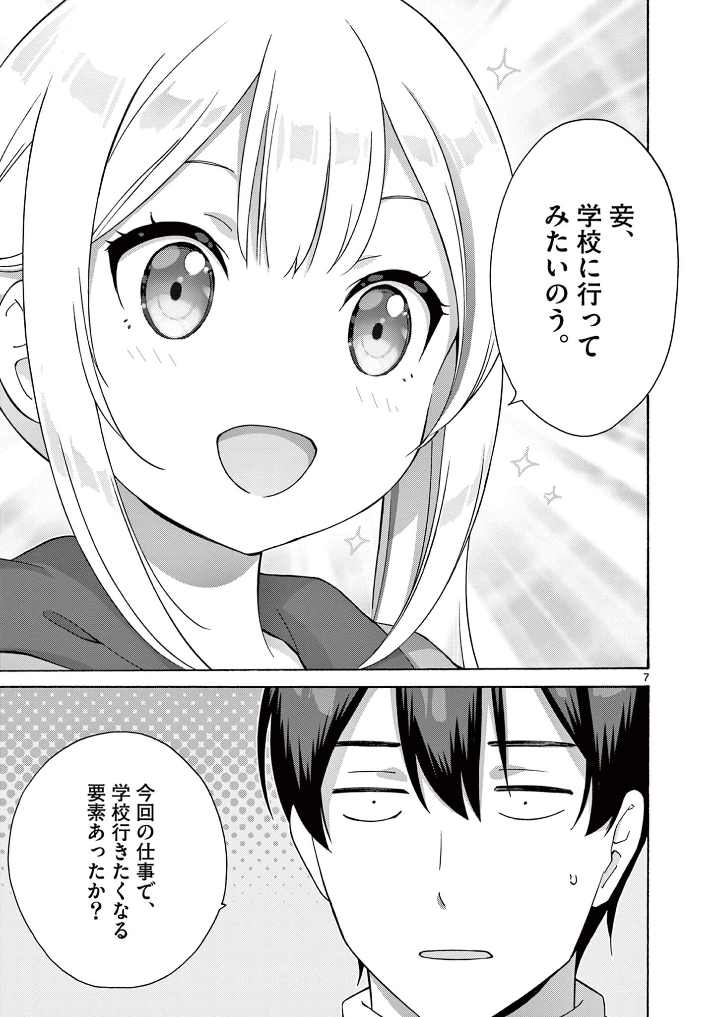 変人のサラダボウル@comic 第15.1話 - Page 7