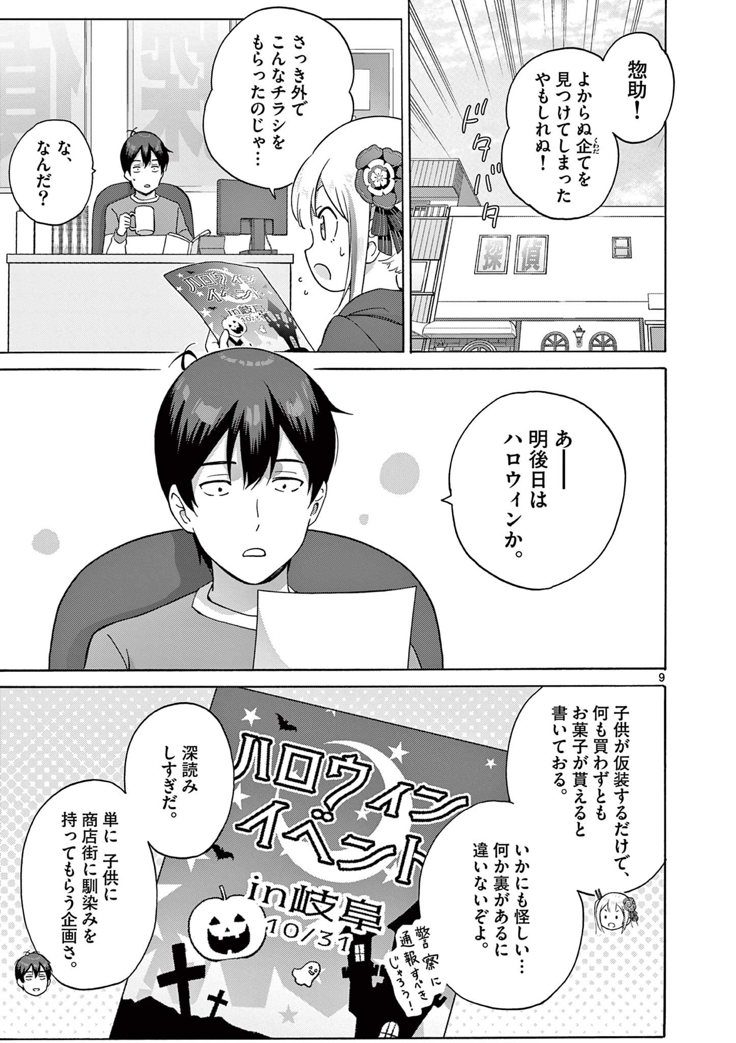 変人のサラダボウル@comic 第15.2話 - Page 1