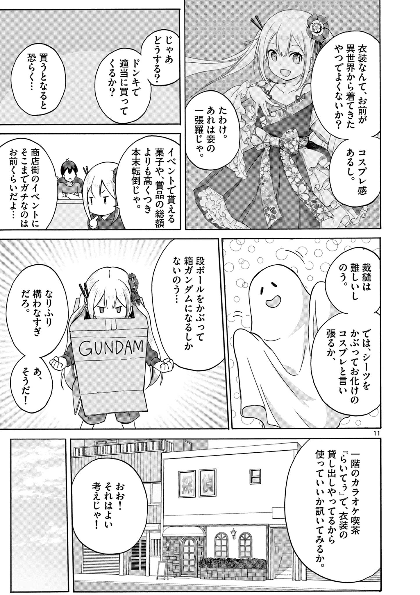 変人のサラダボウル@comic 第15.2話 - Page 3