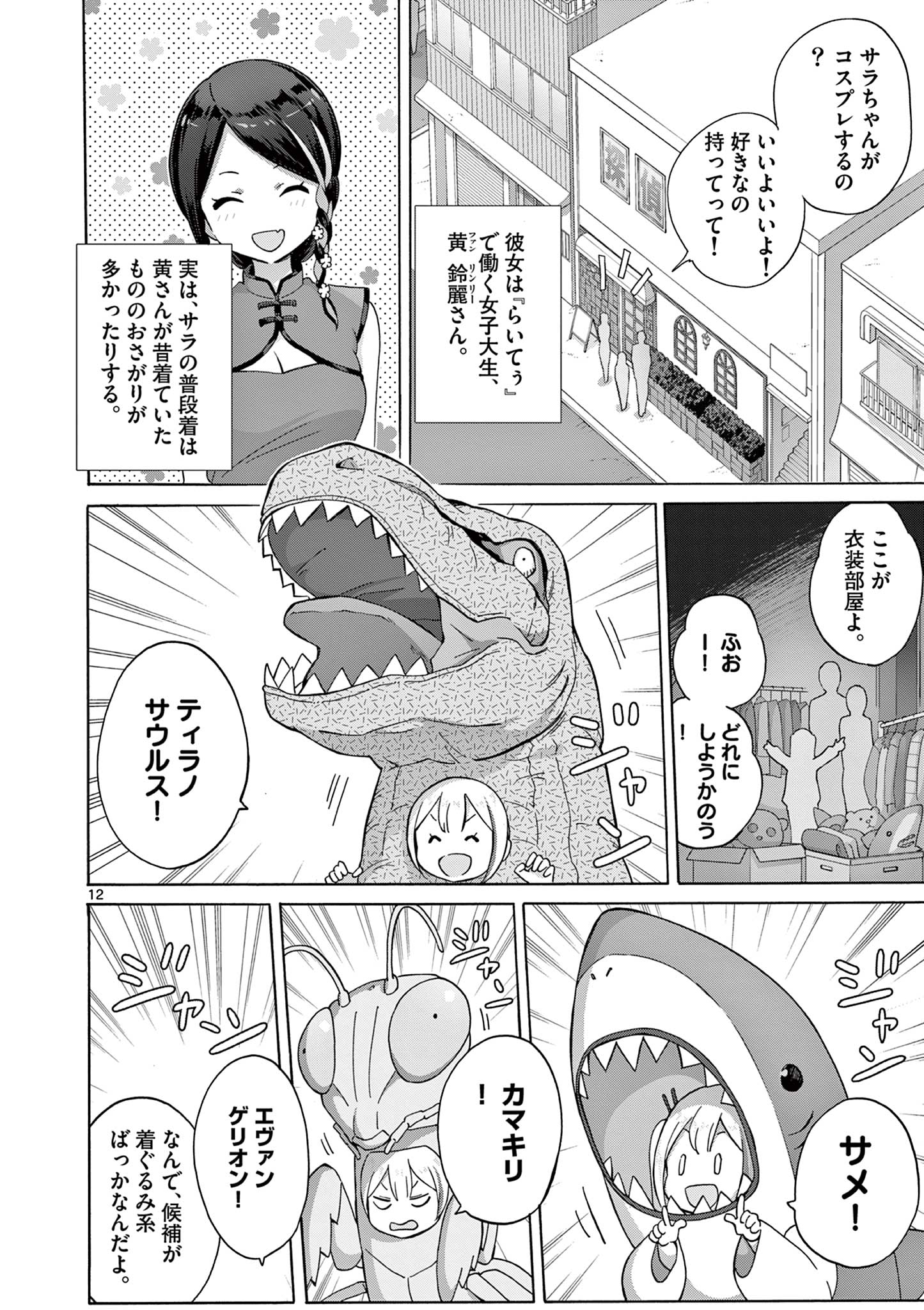 変人のサラダボウル@comic 第15.2話 - Page 4