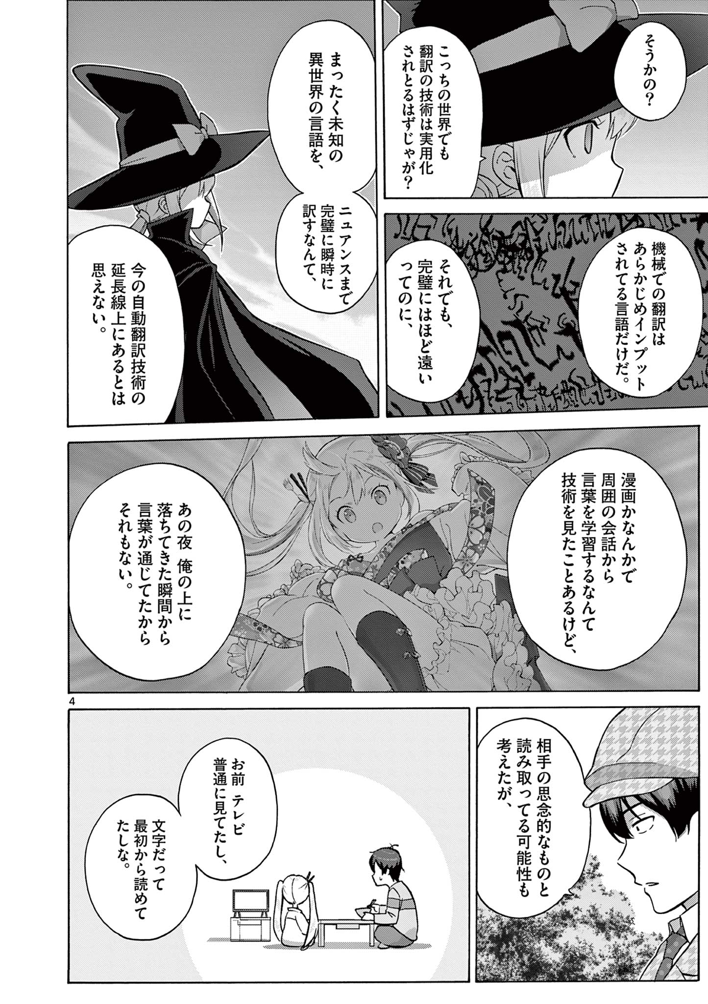 変人のサラダボウル@comic 第16話 - Page 4