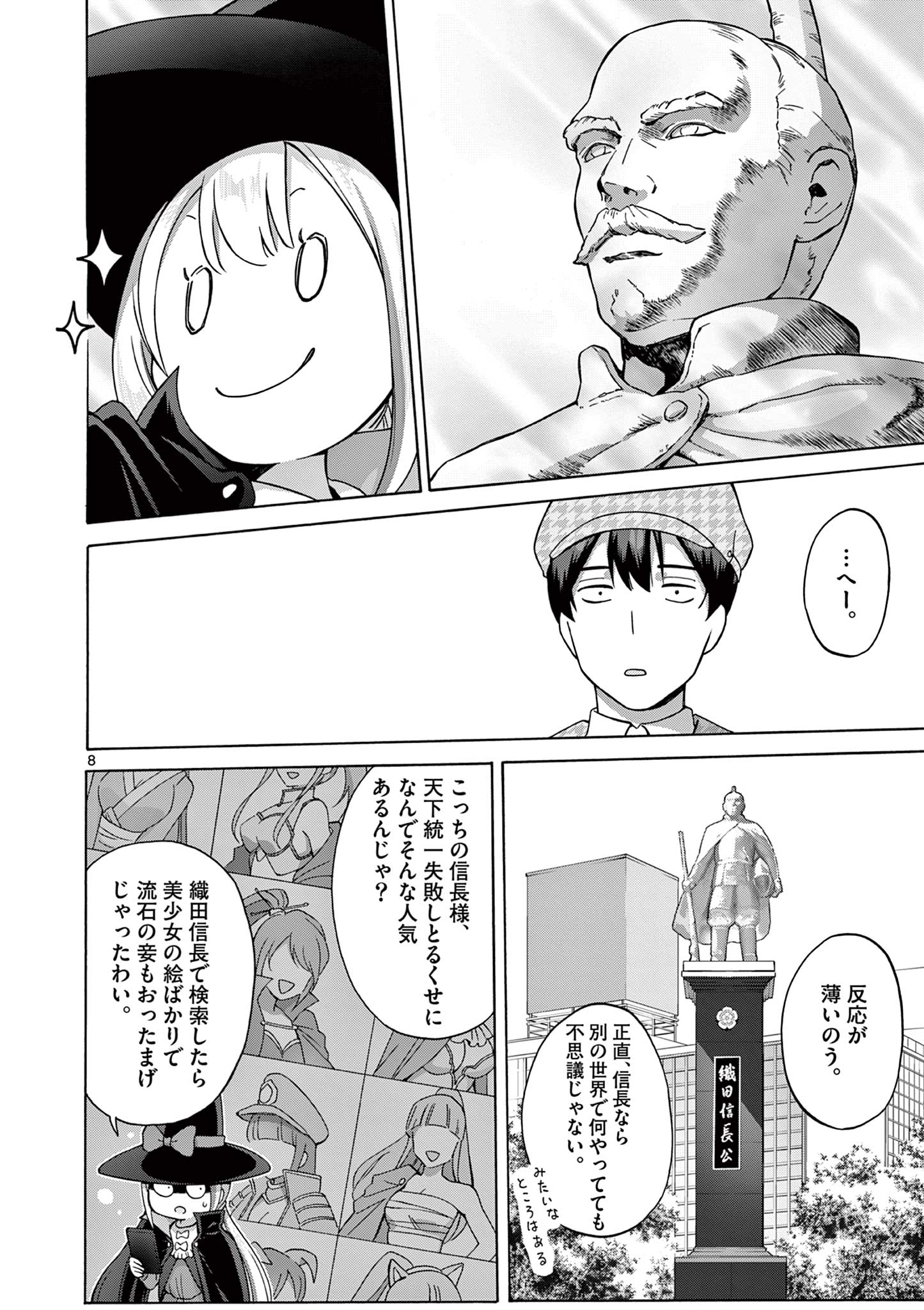 変人のサラダボウル@comic 第16話 - Page 8