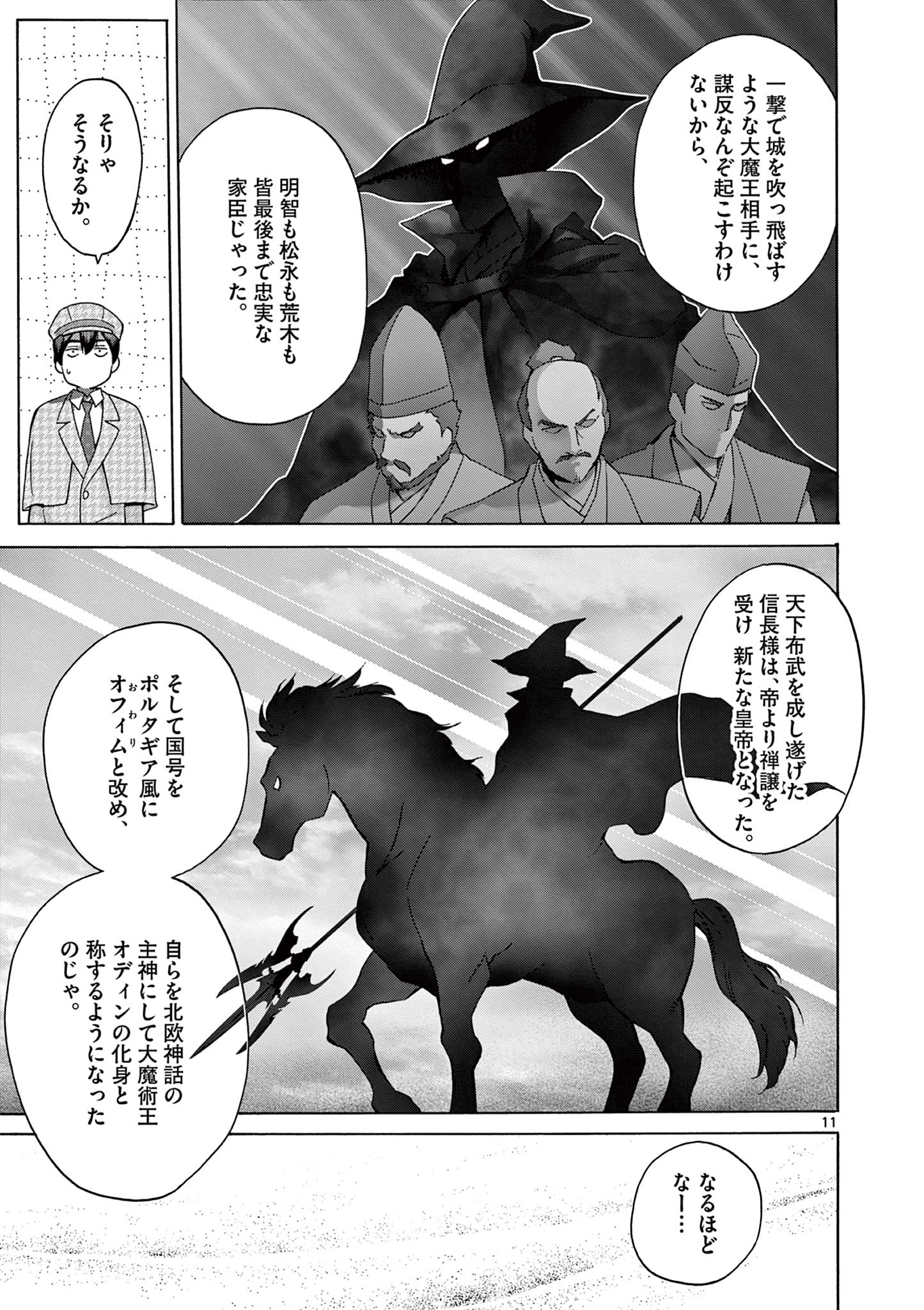 変人のサラダボウル@comic 第16話 - Page 11