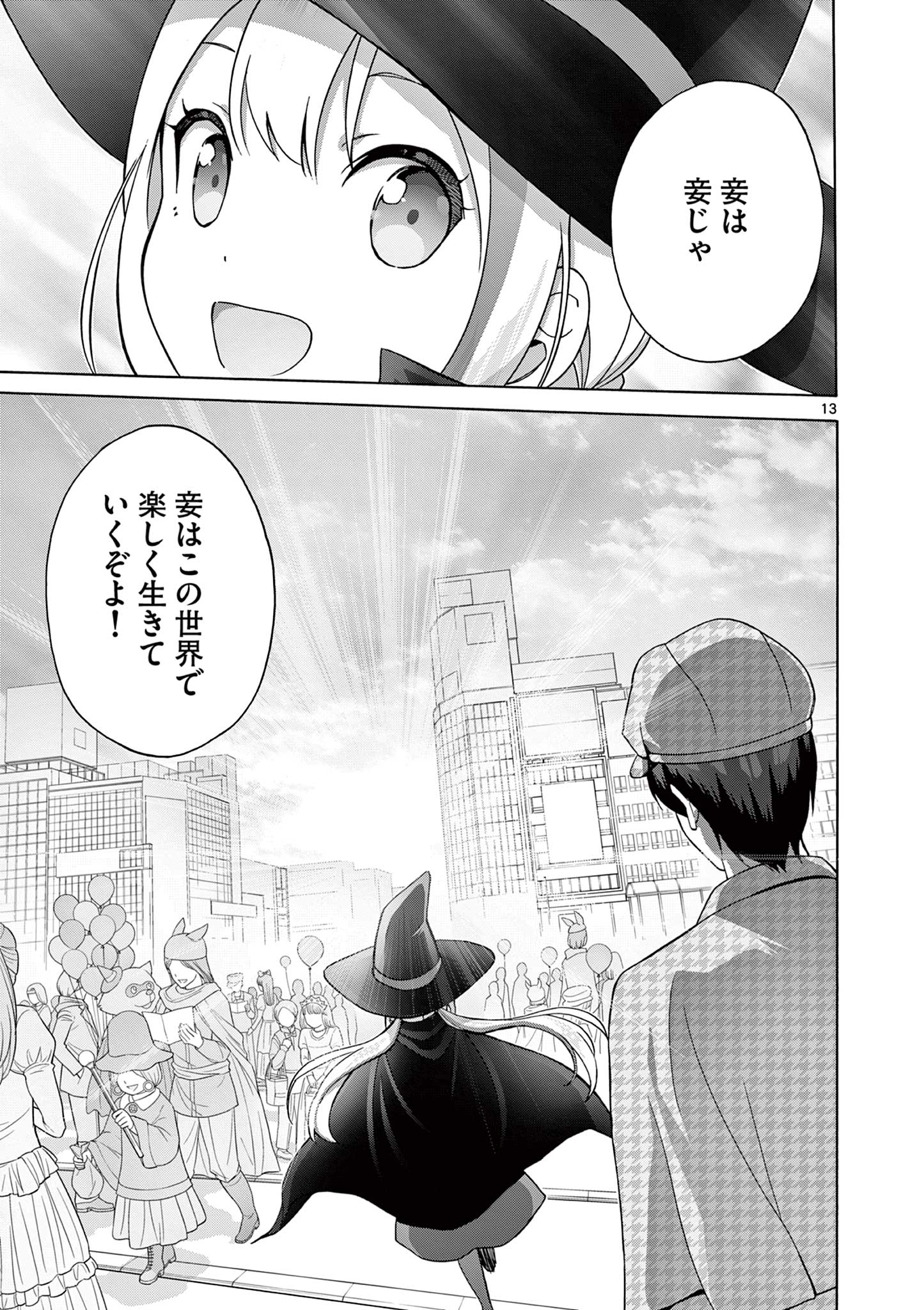 変人のサラダボウル@comic 第16話 - Page 13