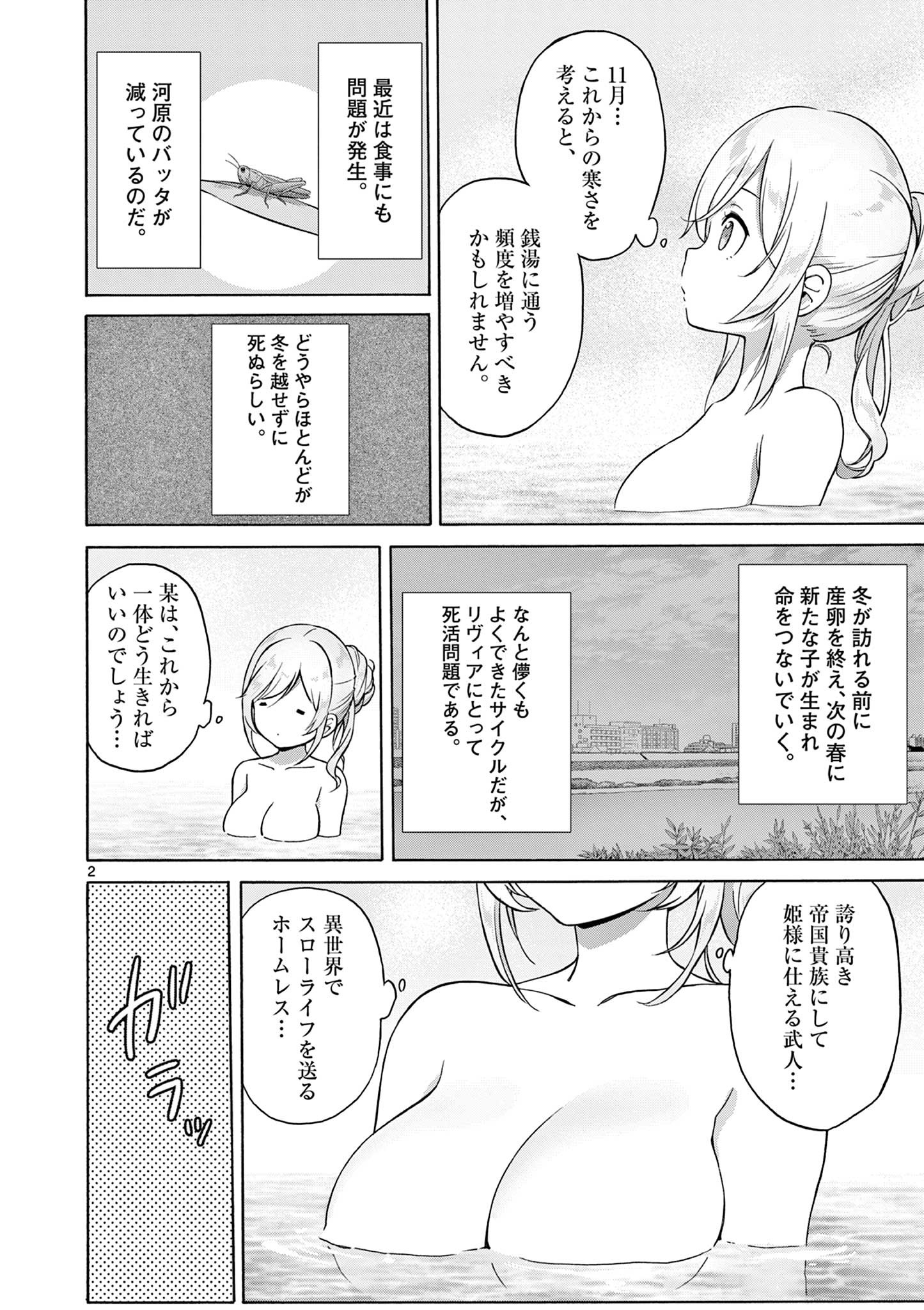 変人のサラダボウル@comic 第17.1話 - Page 2