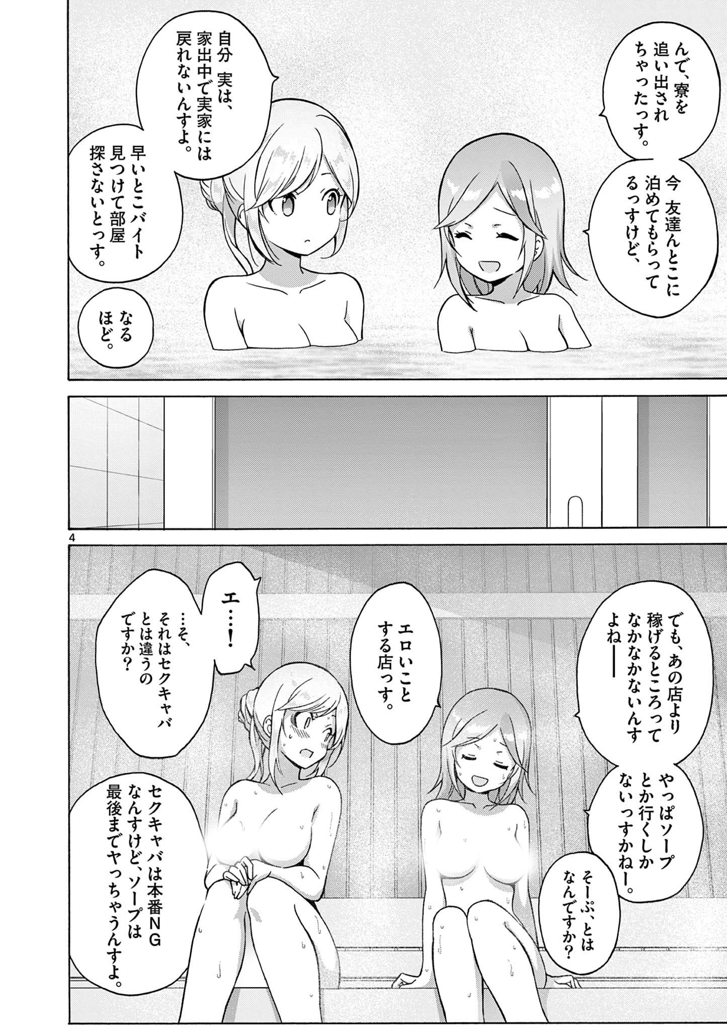 変人のサラダボウル@comic 第17.1話 - Page 4