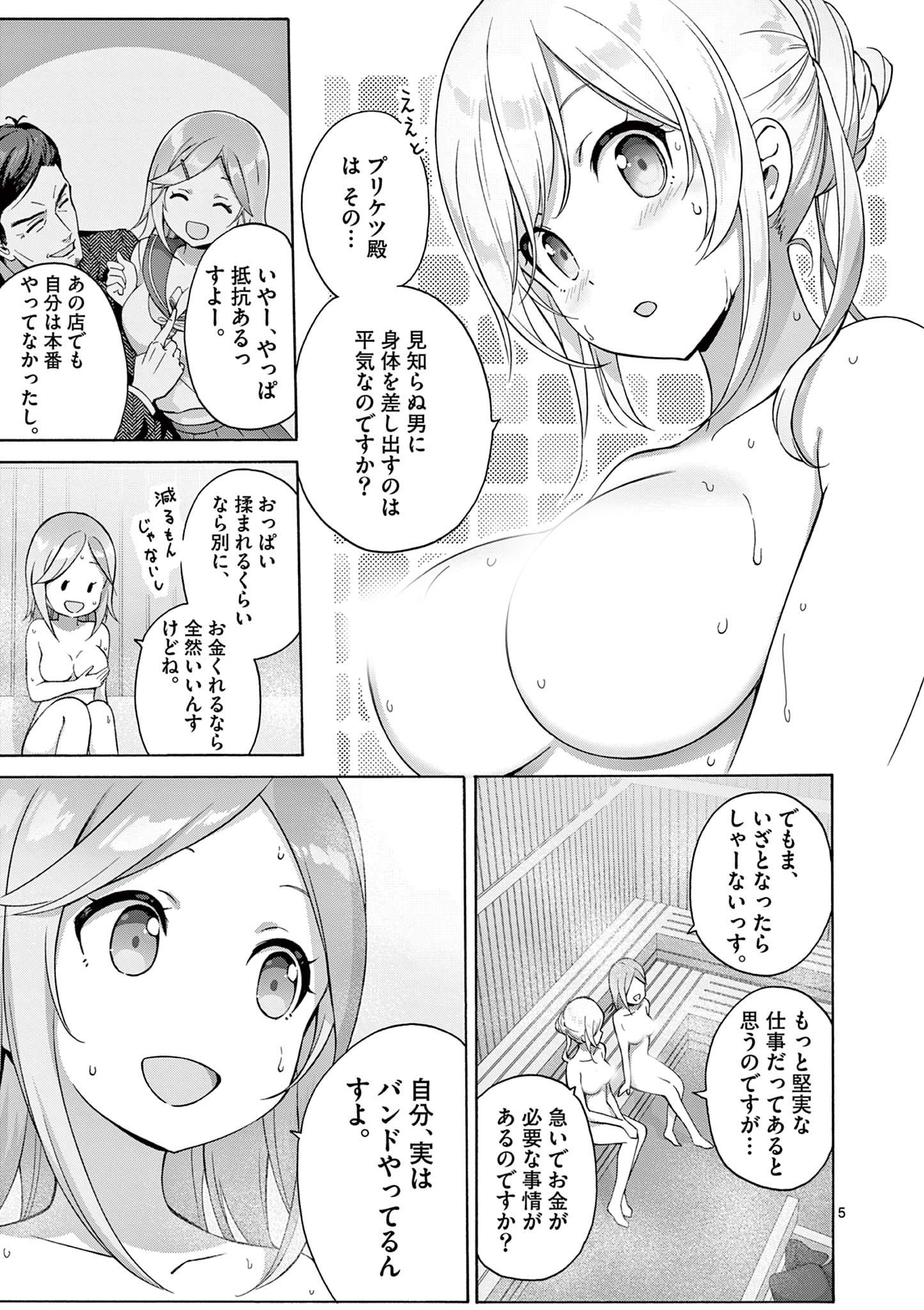 変人のサラダボウル@comic 第17.1話 - Page 5