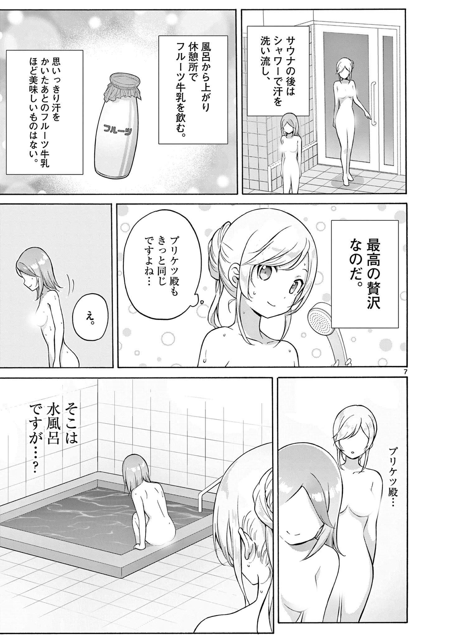 変人のサラダボウル@comic 第17.1話 - Page 7