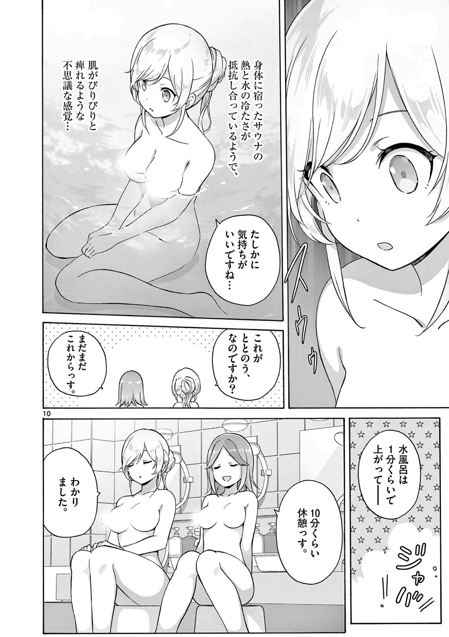 変人のサラダボウル@comic 第17.2話 - Page 2