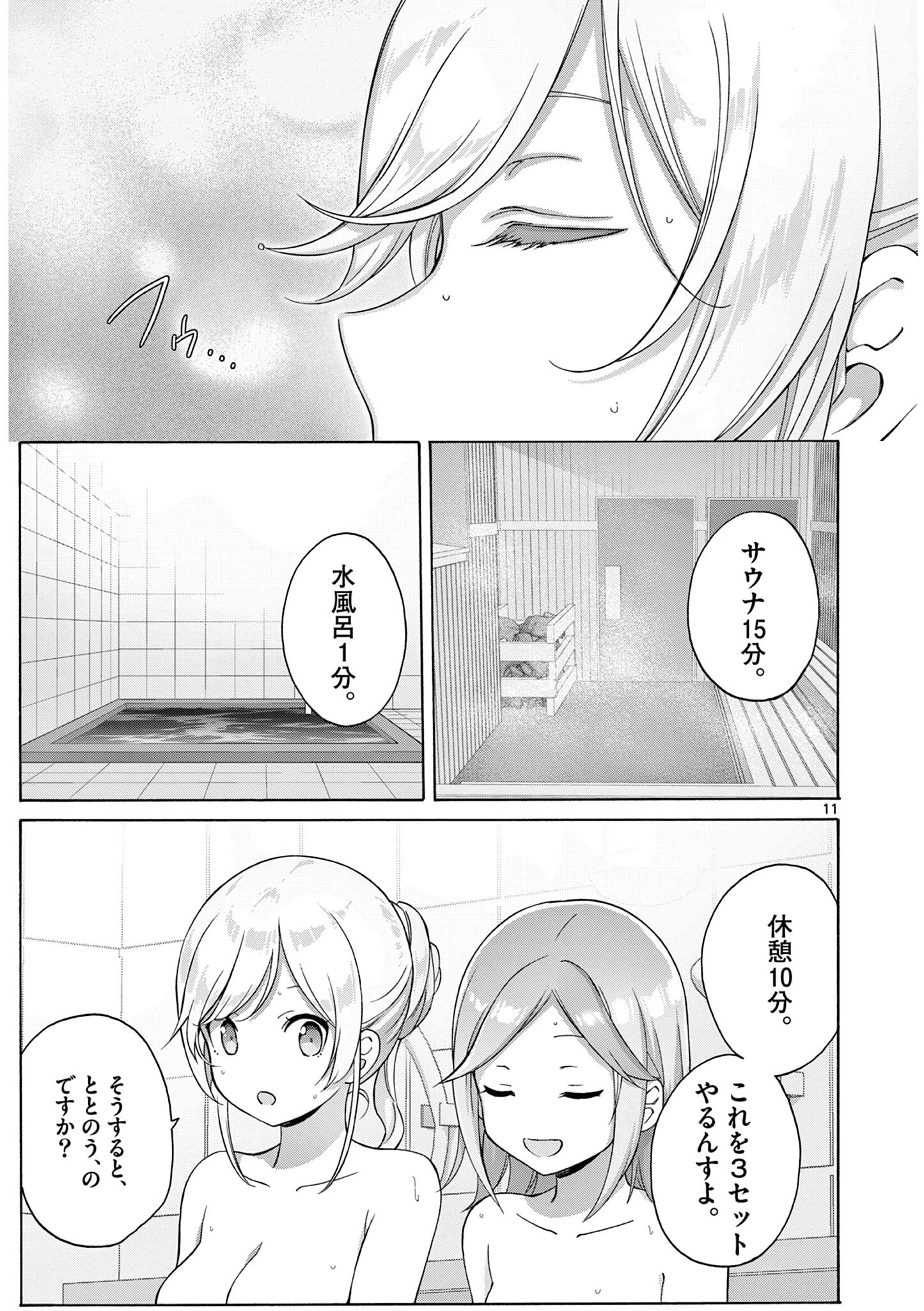 変人のサラダボウル@comic 第17.2話 - Page 3