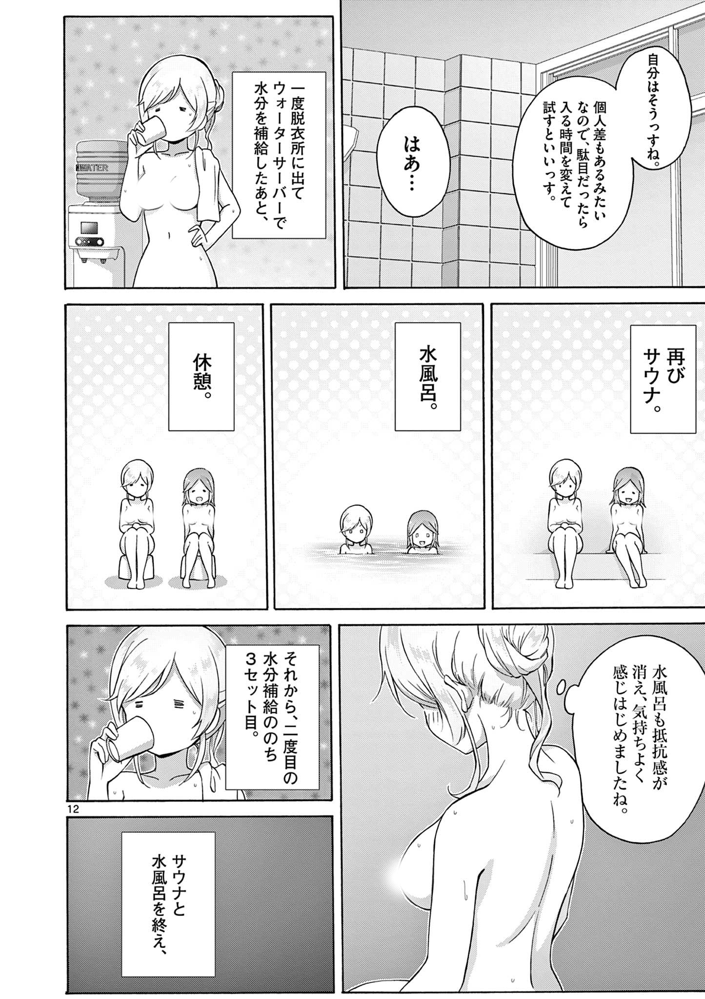 変人のサラダボウル@comic 第17.2話 - Page 4