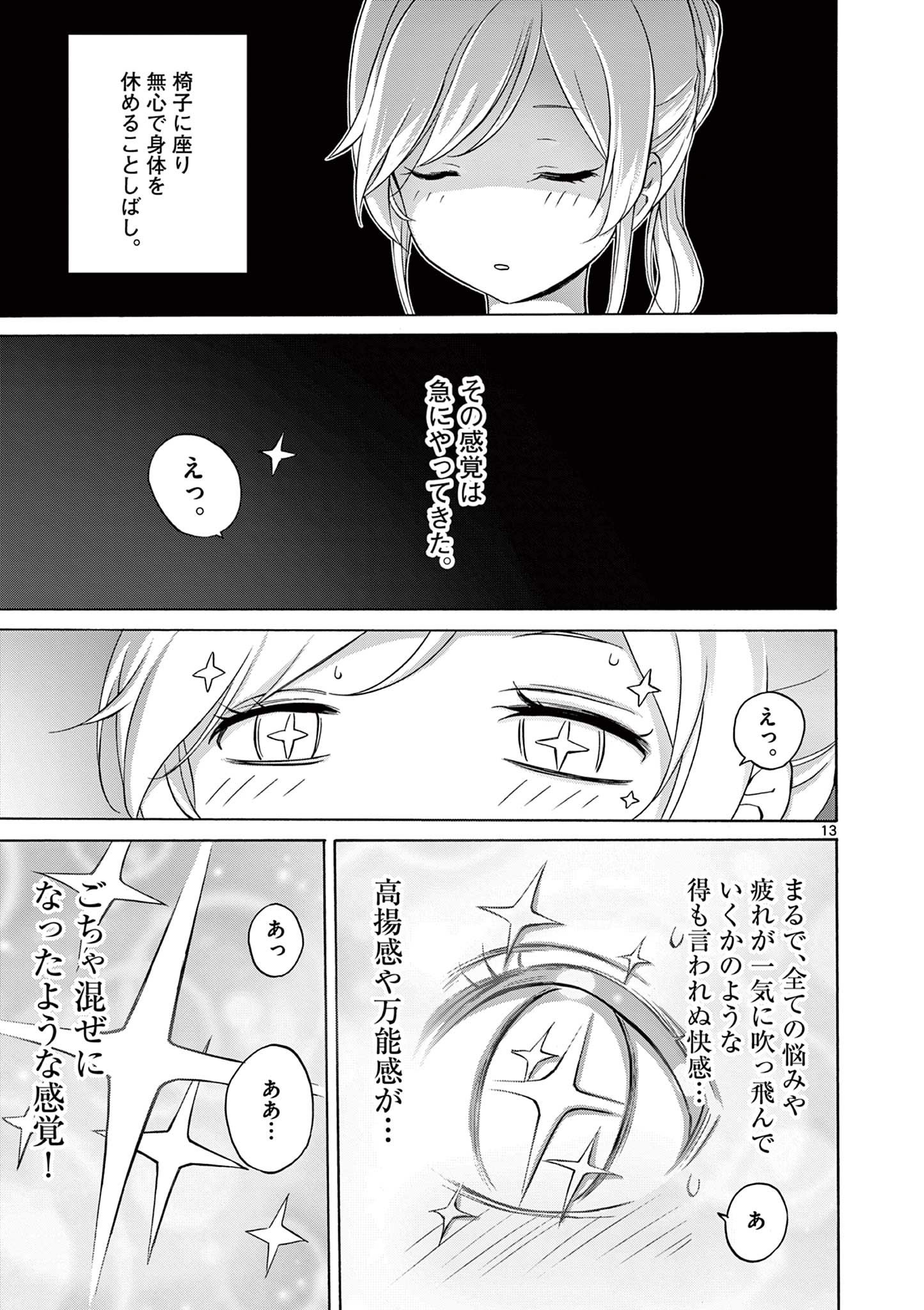 変人のサラダボウル@comic 第17.2話 - Page 5