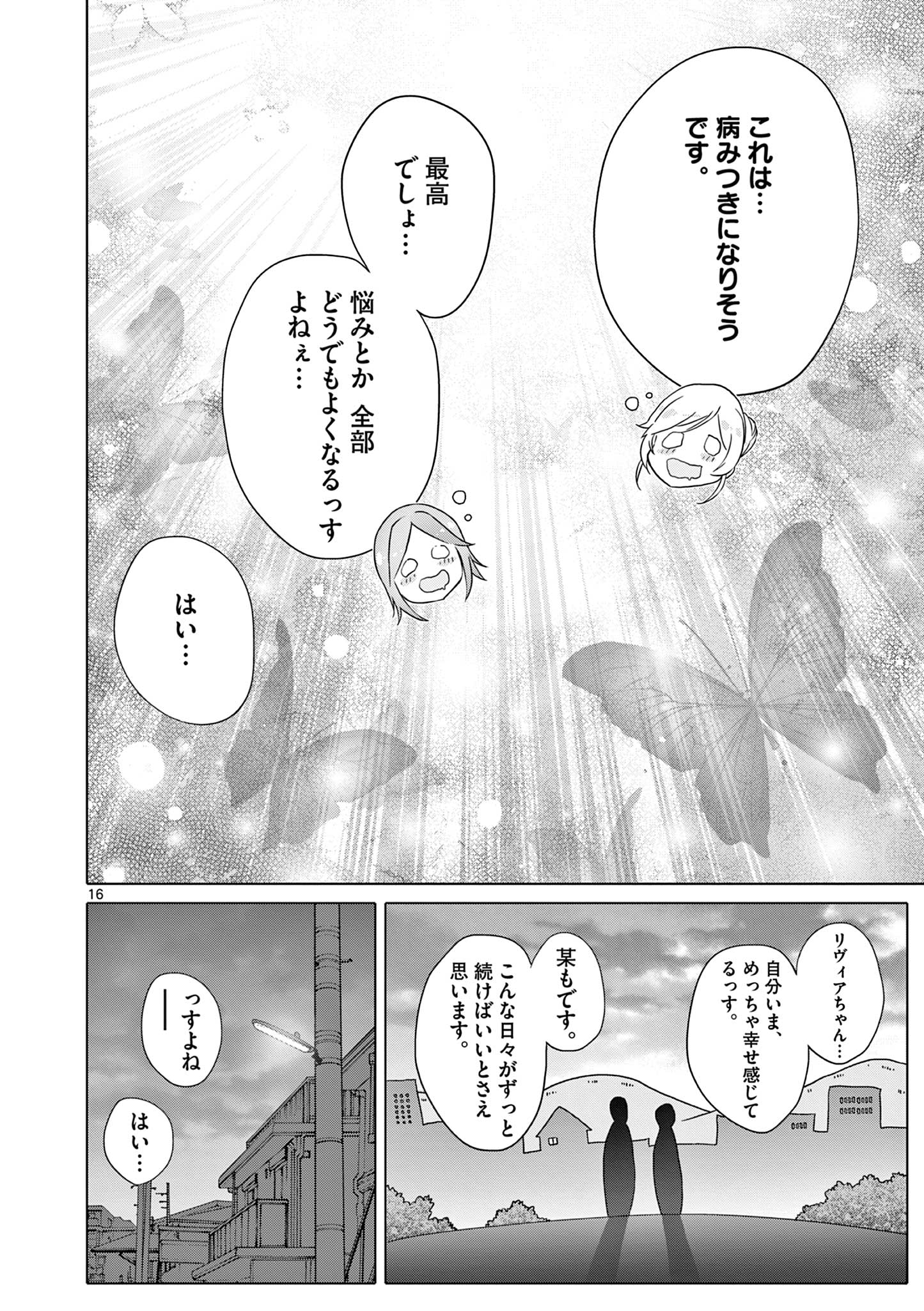 変人のサラダボウル@comic 第17.2話 - Page 8