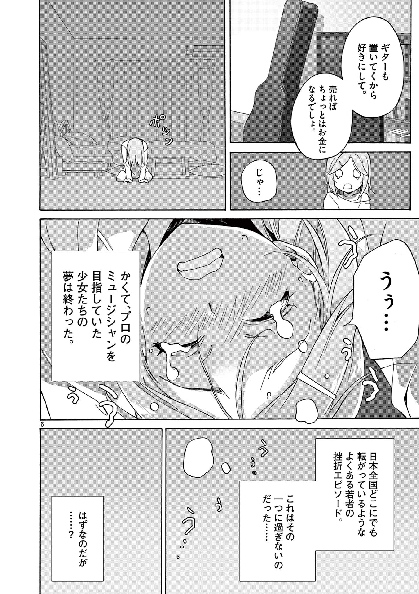 変人のサラダボウル@comic 第18.1話 - Page 6