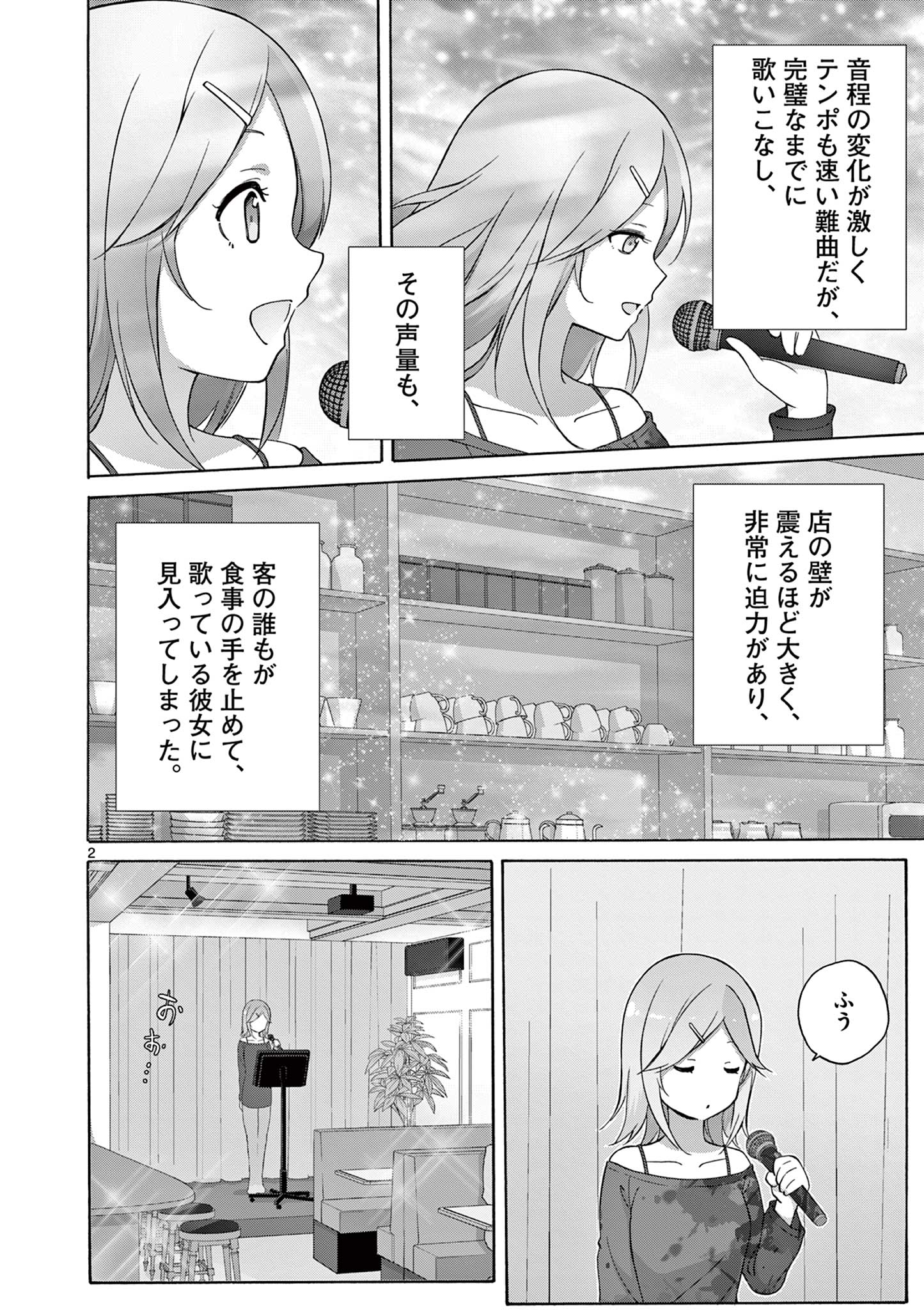 変人のサラダボウル@comic 第19.1話 - Page 2