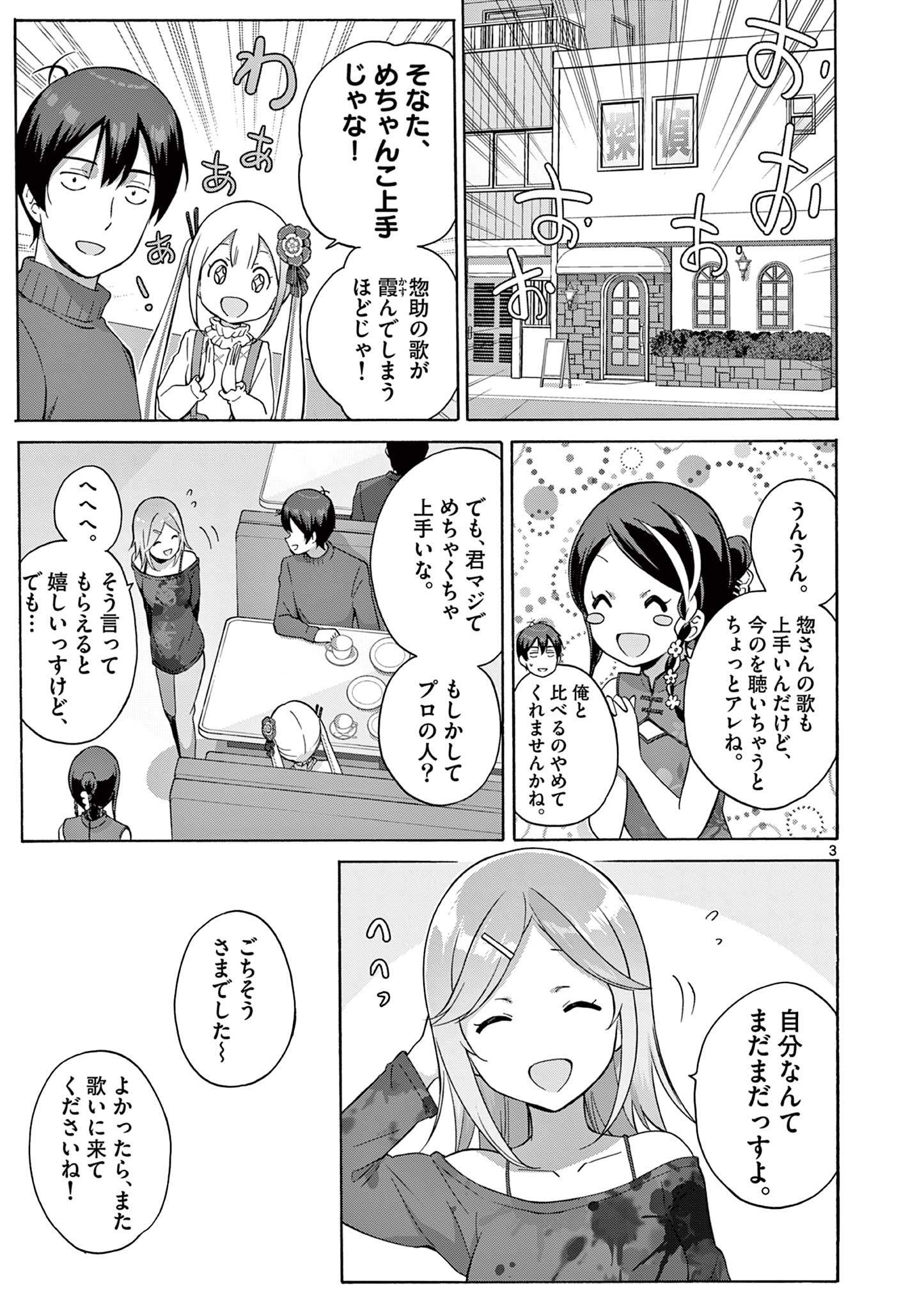 変人のサラダボウル@comic 第19.1話 - Page 3