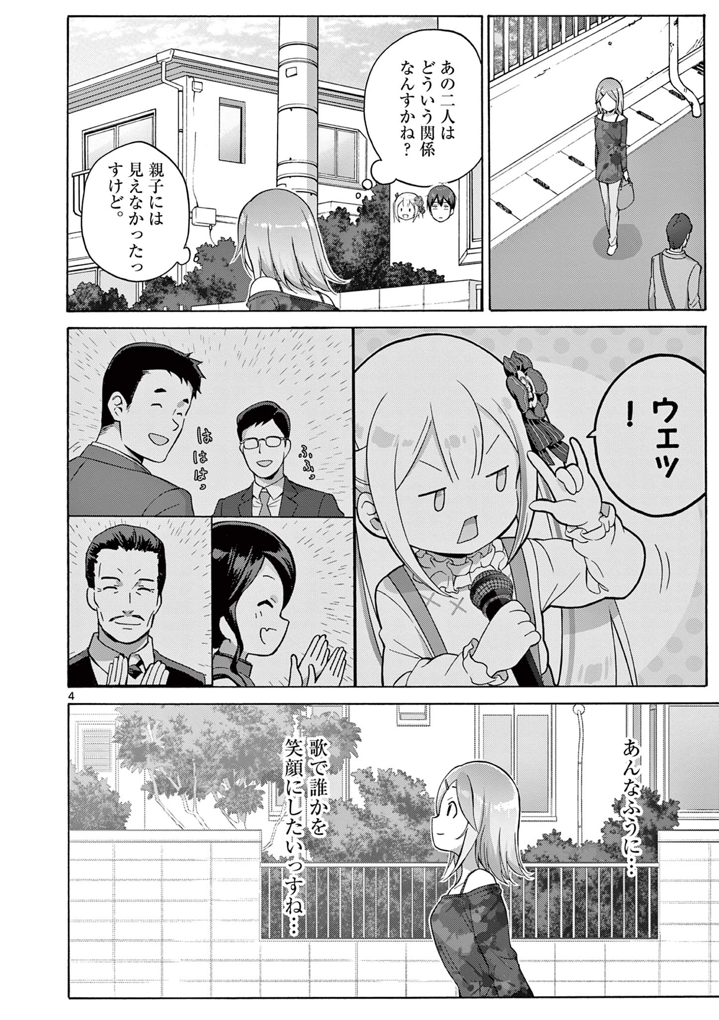 変人のサラダボウル@comic 第19.1話 - Page 4